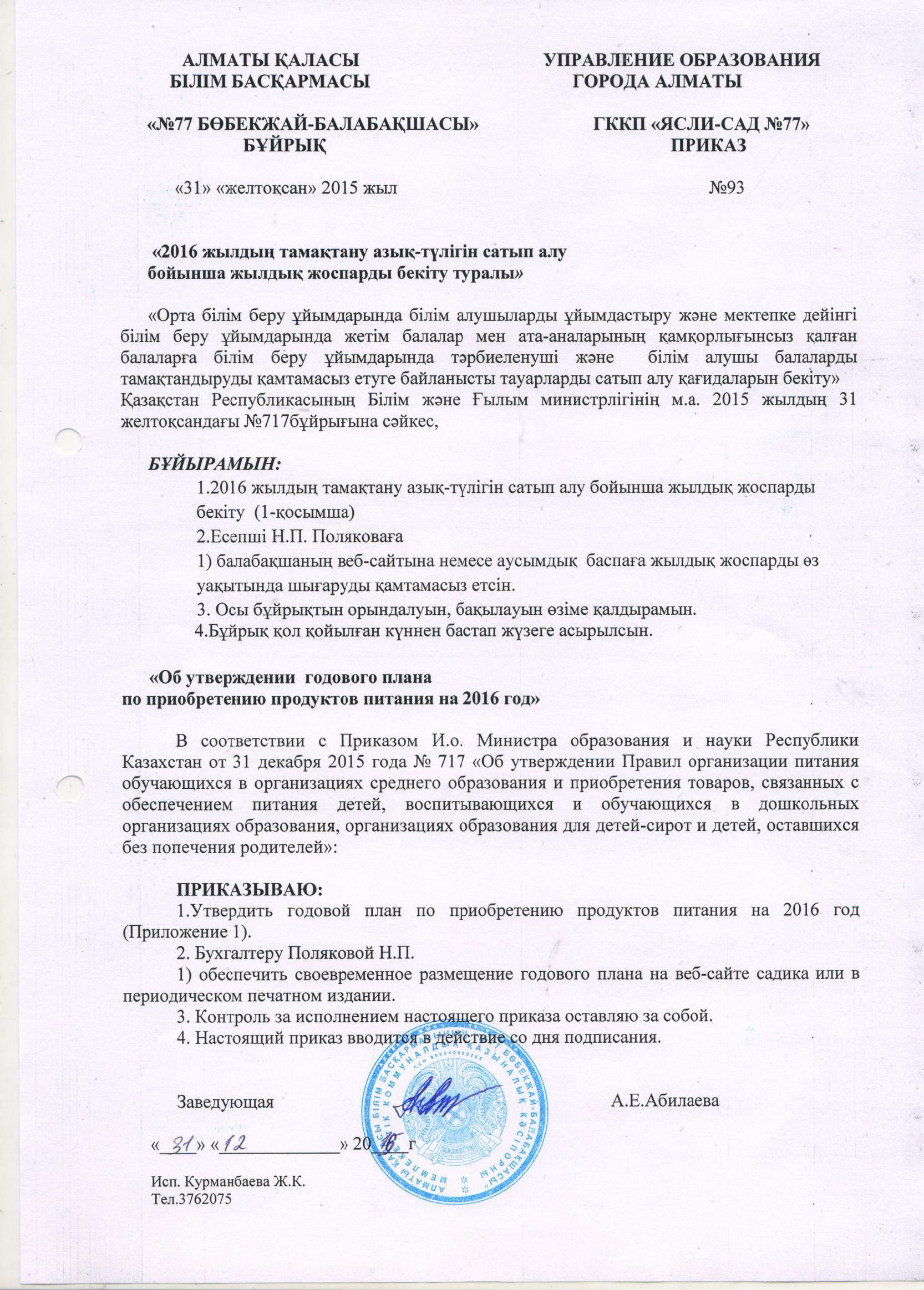 План государственных закупок на 2016 год