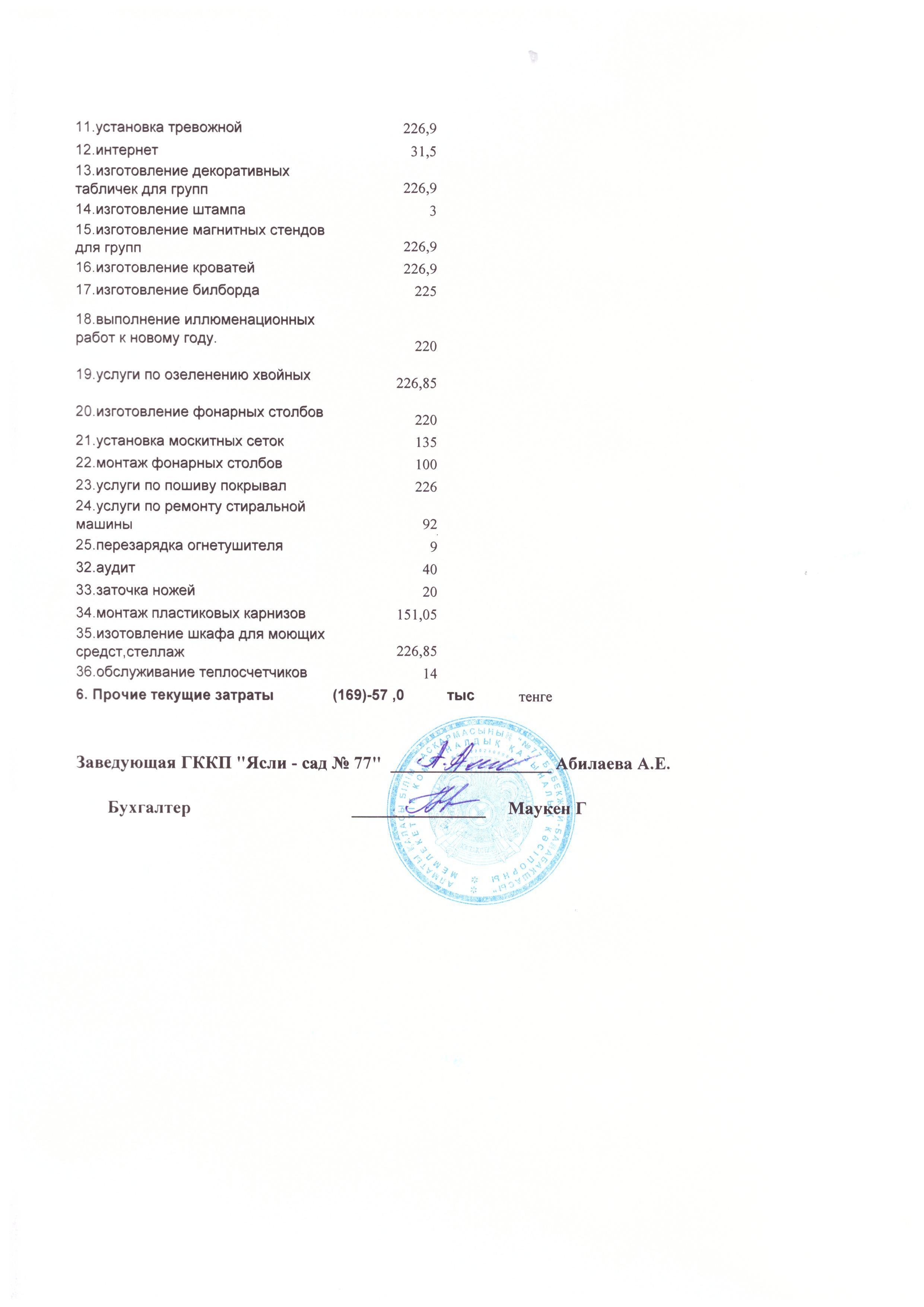 Пояснительная записка к плану за 4 кв.2017 года_2