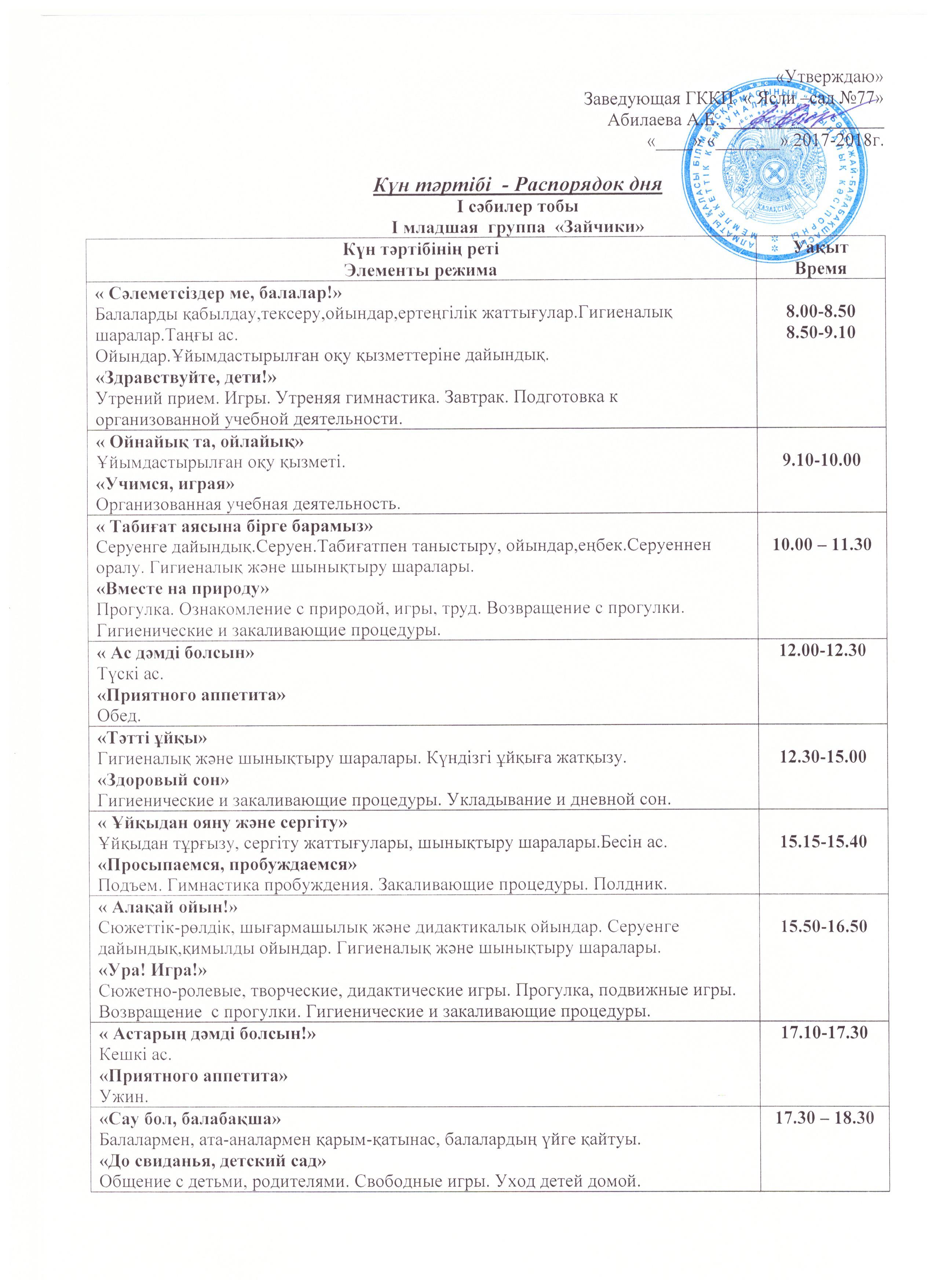 Режим дня