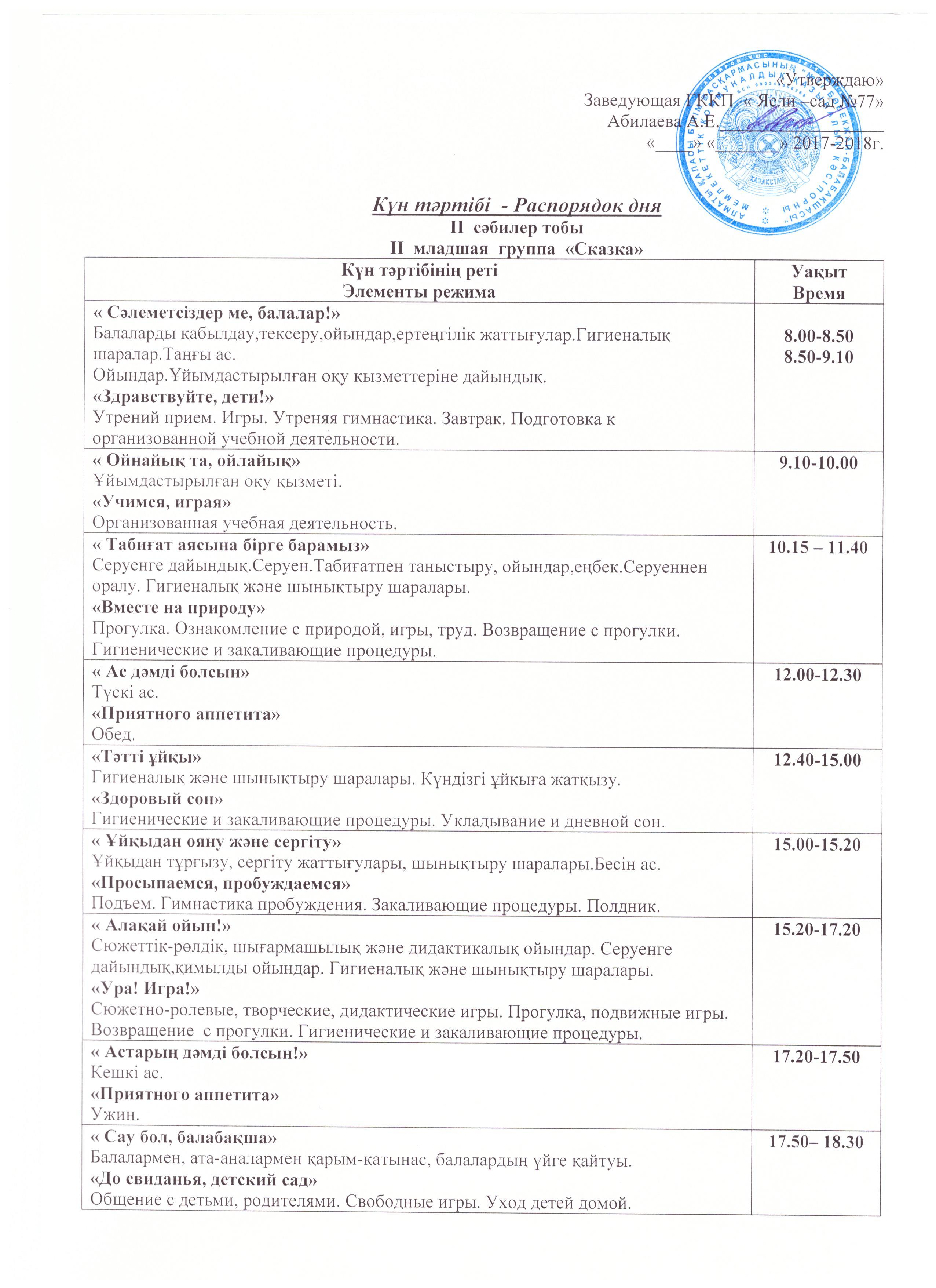 Режим дня
