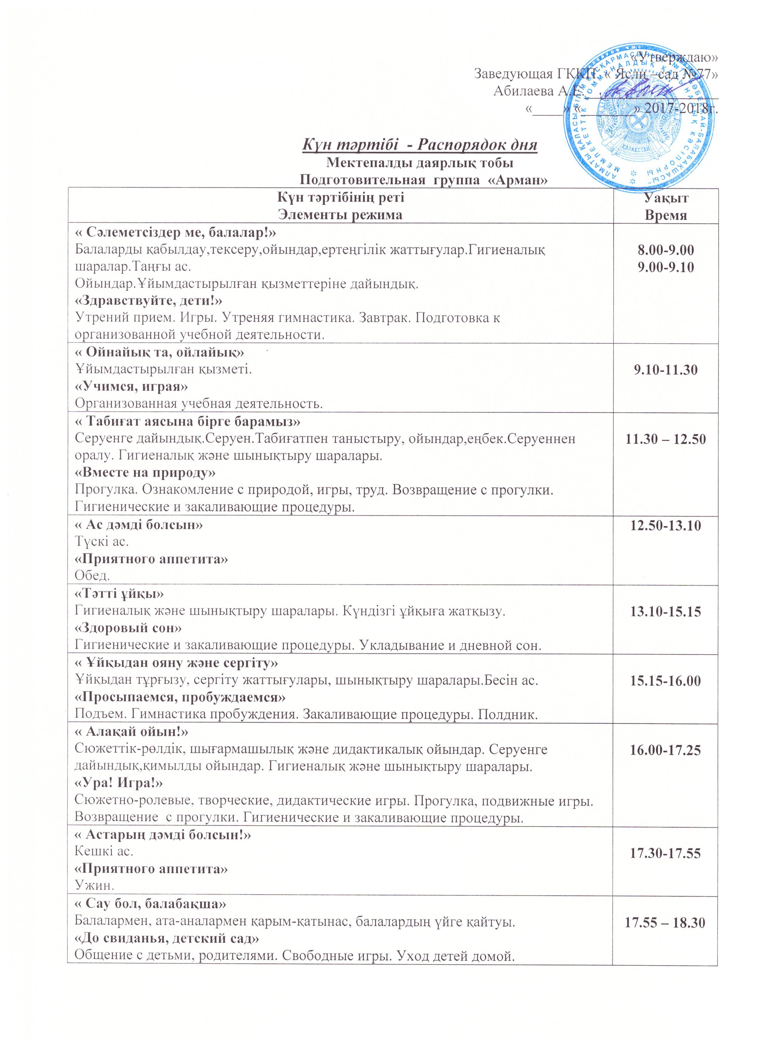 Режим дня