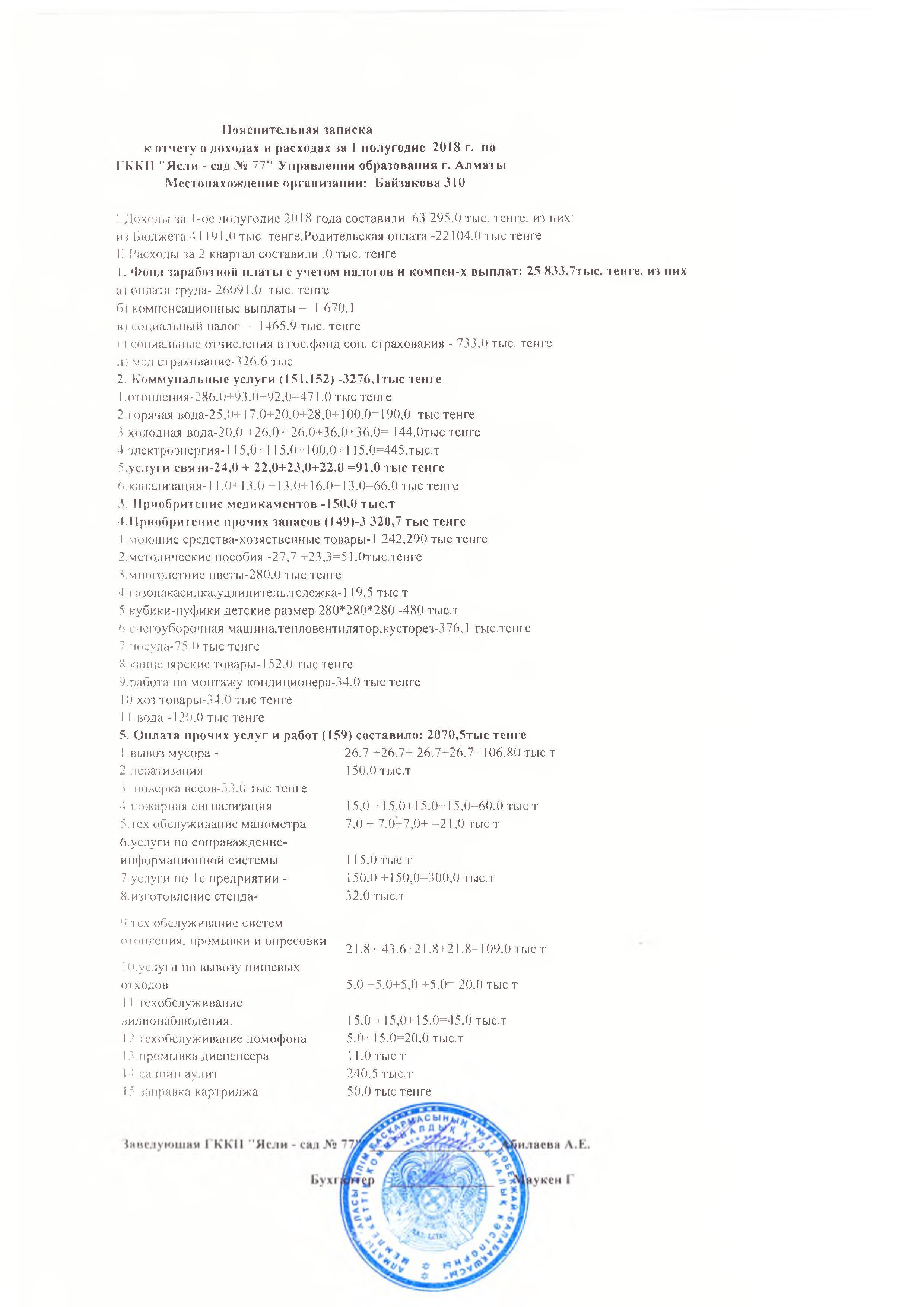 пояснительная записка к отчету за 1 полугодие 2018