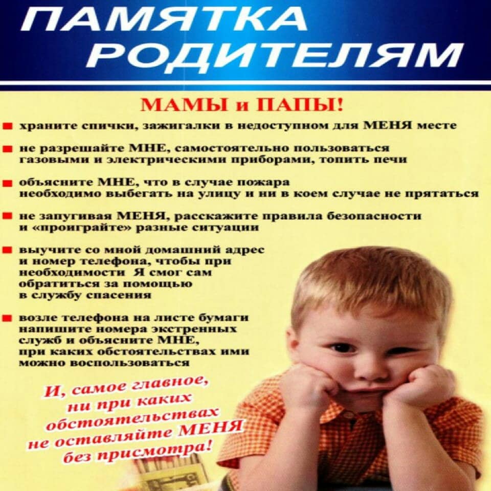 Памятка родителям