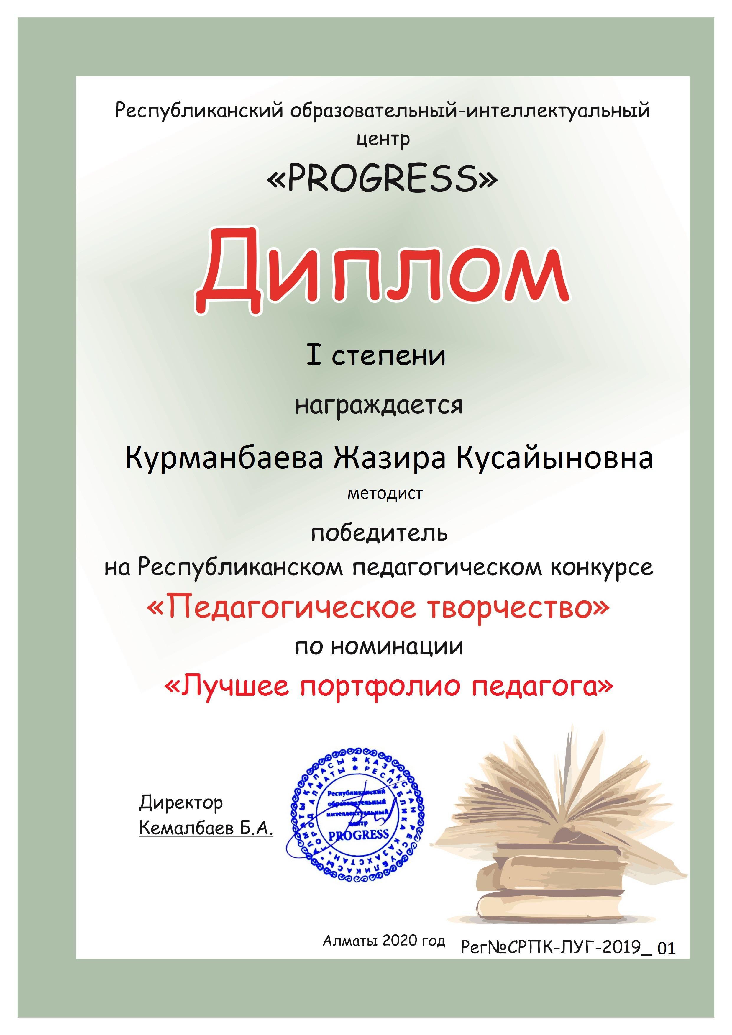 Халықаралық арақашықтан сайыстардың дипломы