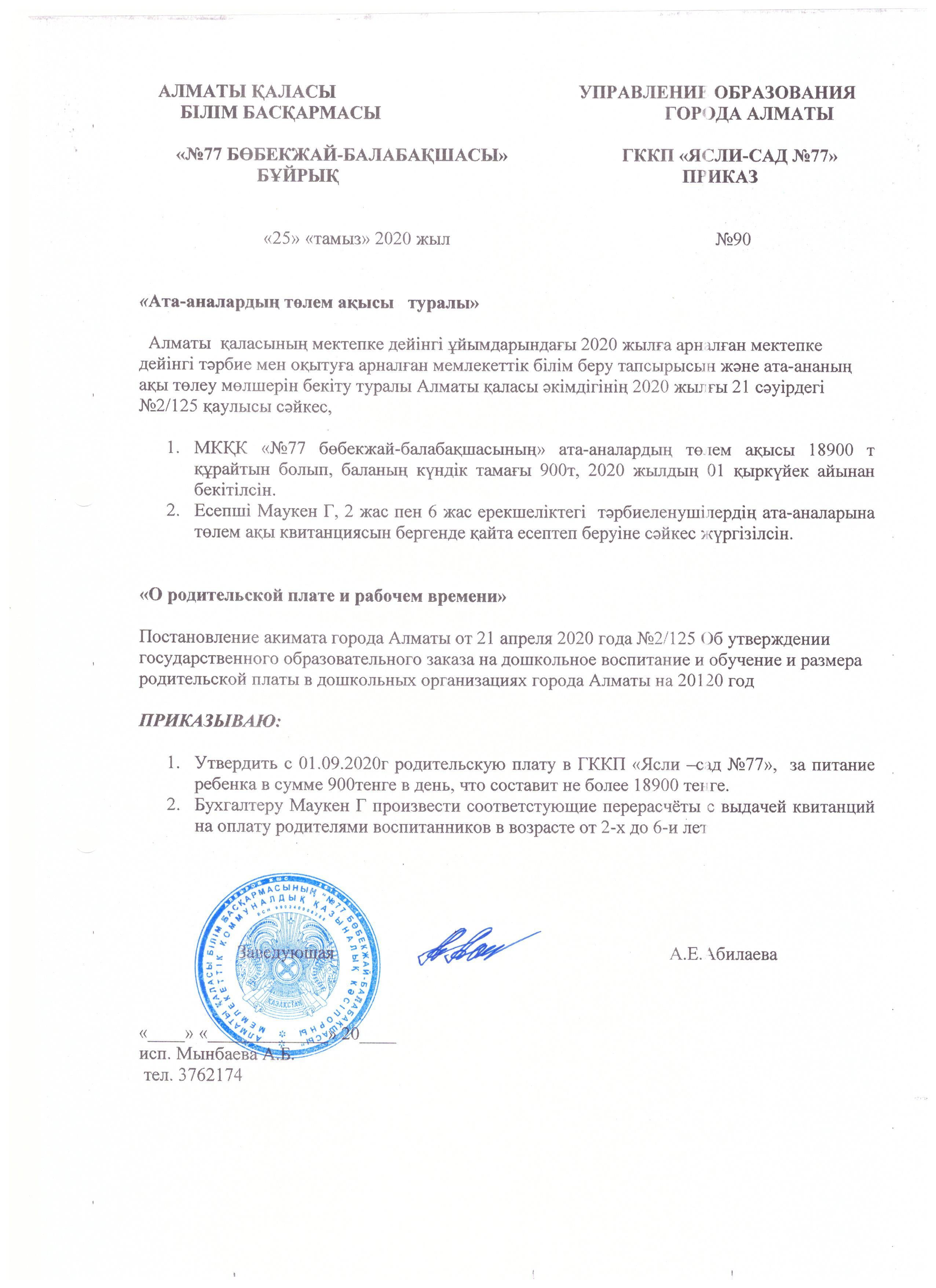 Питание