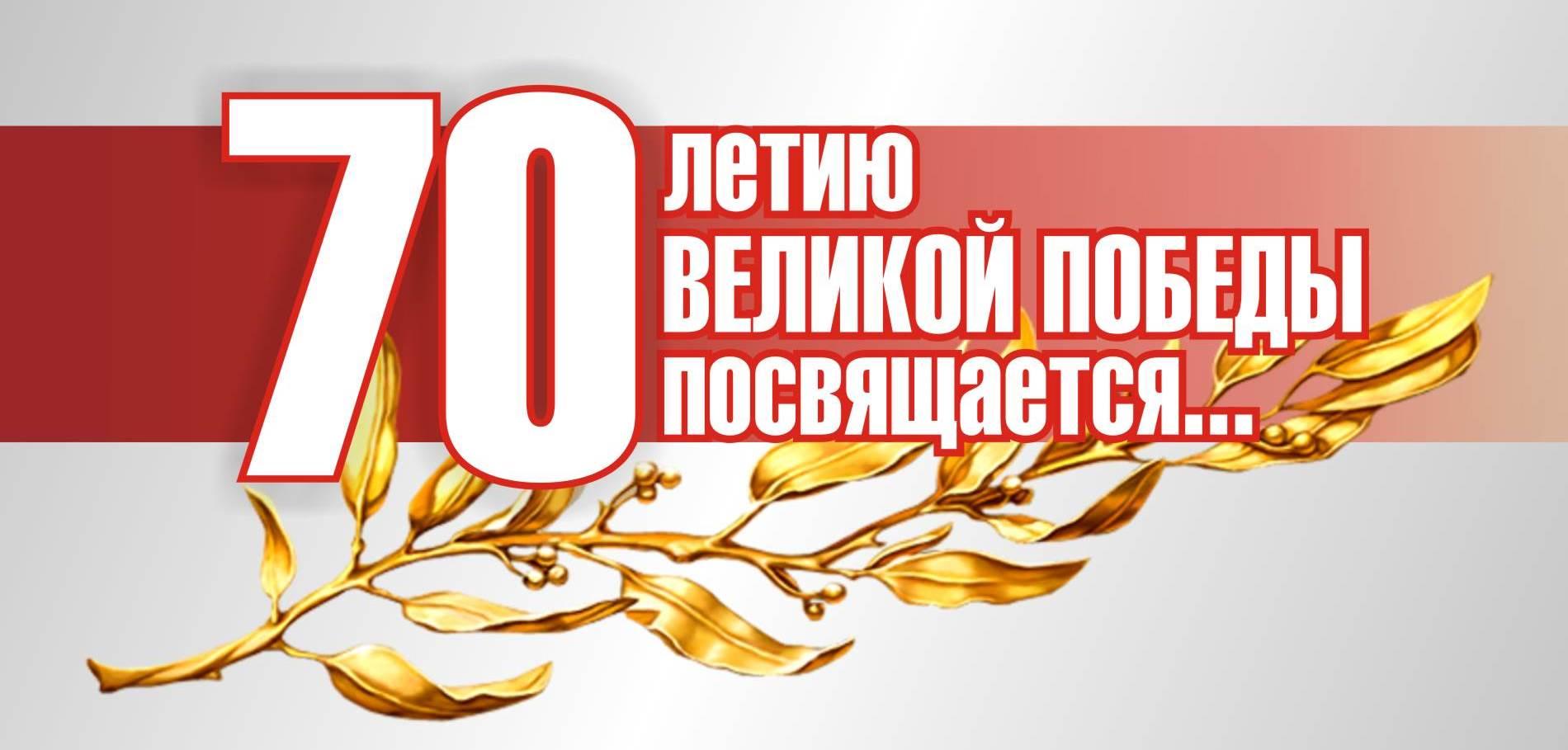 Первое место в музыкальном конкурсе "70-лет Великой Победы"