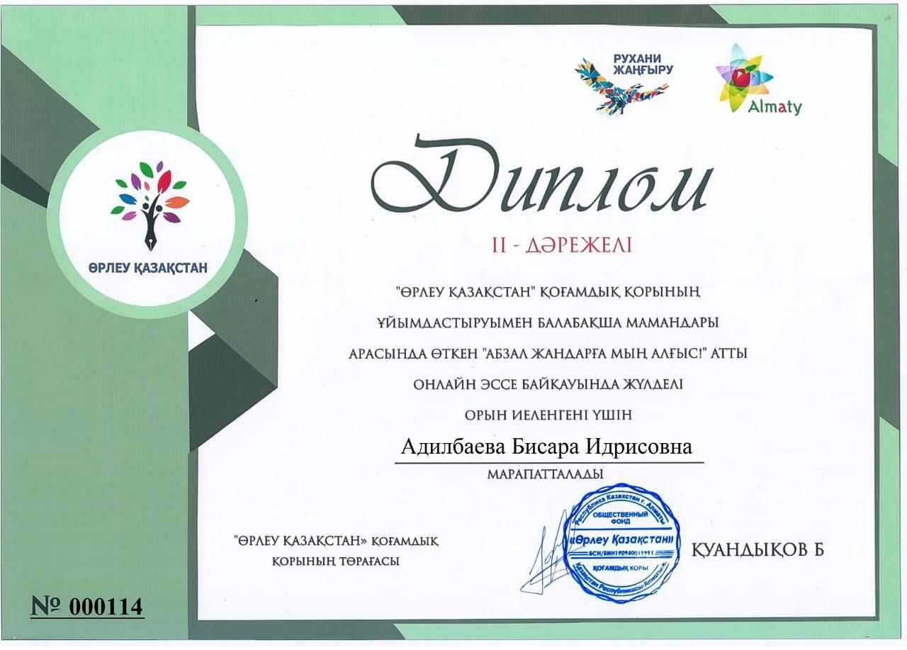 Жетістіктеріміз!