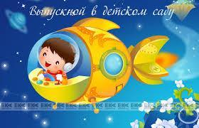 "Қош бол балабақша", "Жұлдыз" тобы