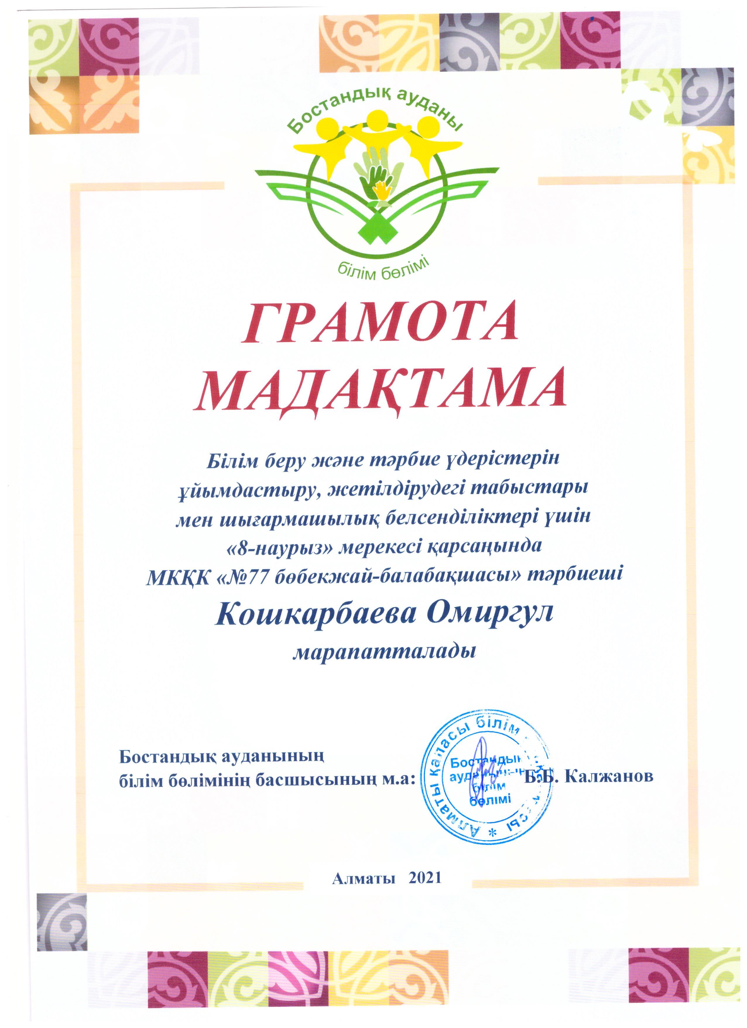 Біздің жетістіктеріміз!