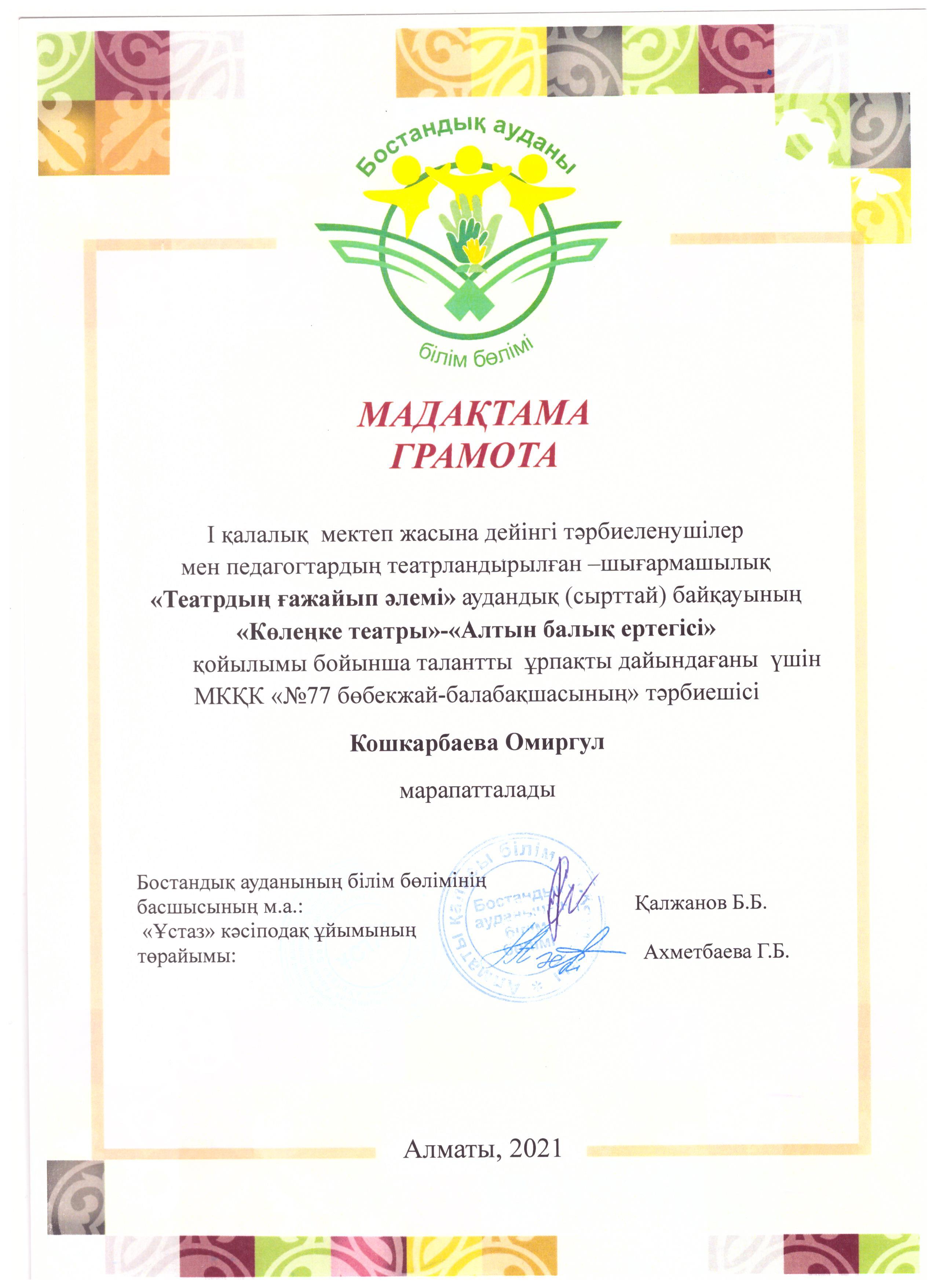 "Театрдың ғажайып әлемі" аудандық байқау