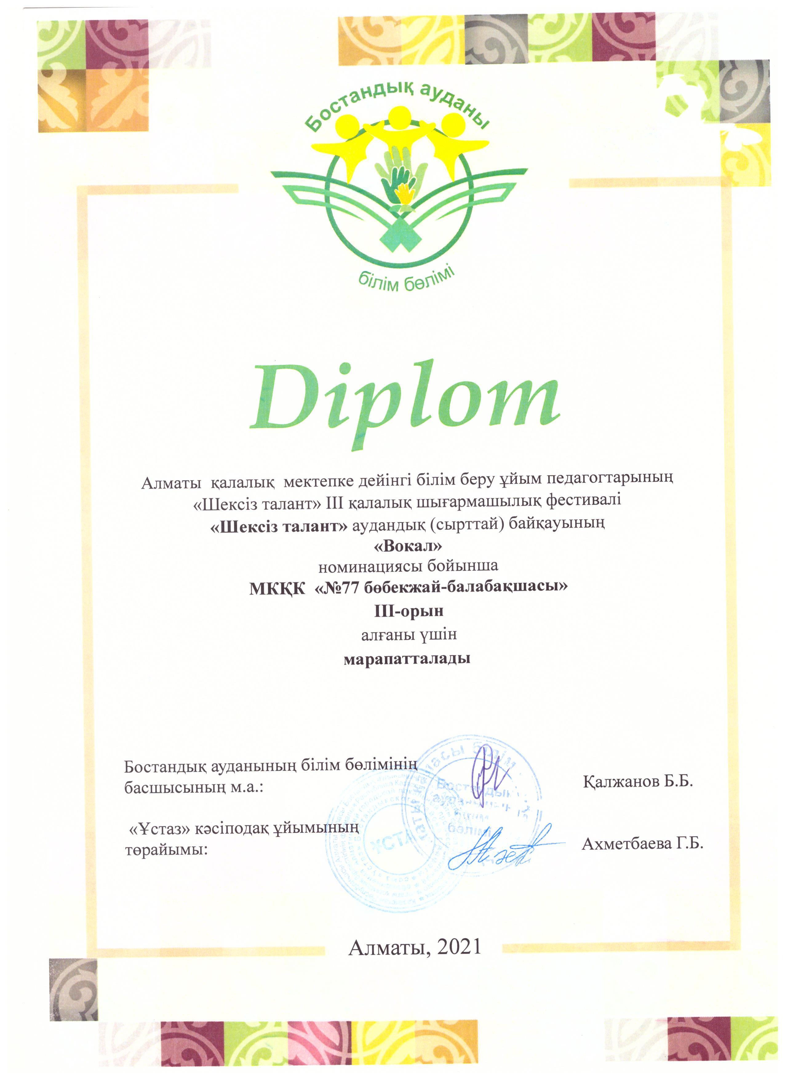 Біздің жетістіктеріміз!