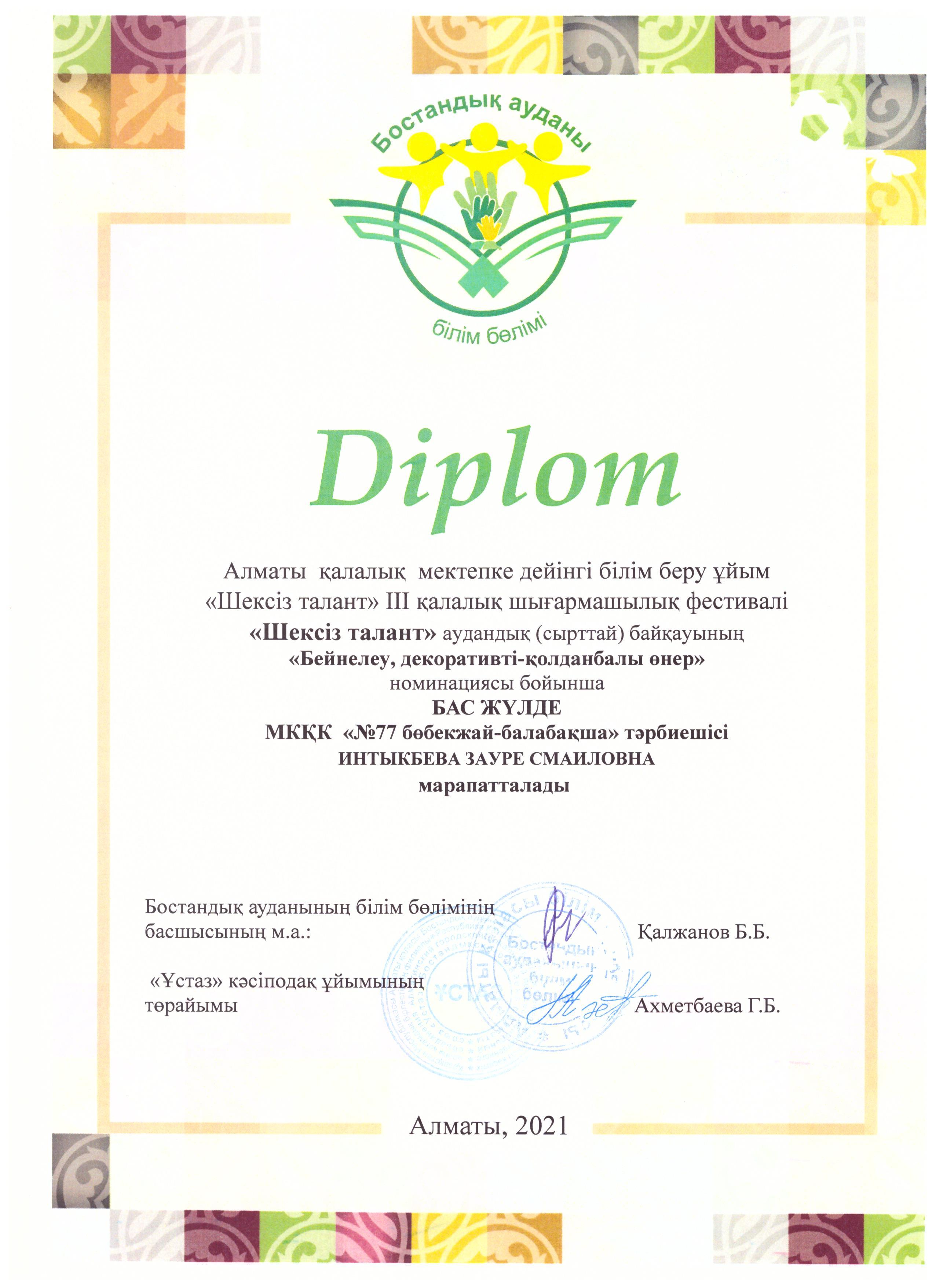 Біздің жетістіктеріміз!