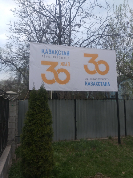 Қазақстан тәуелсіздігіне 30 жыл