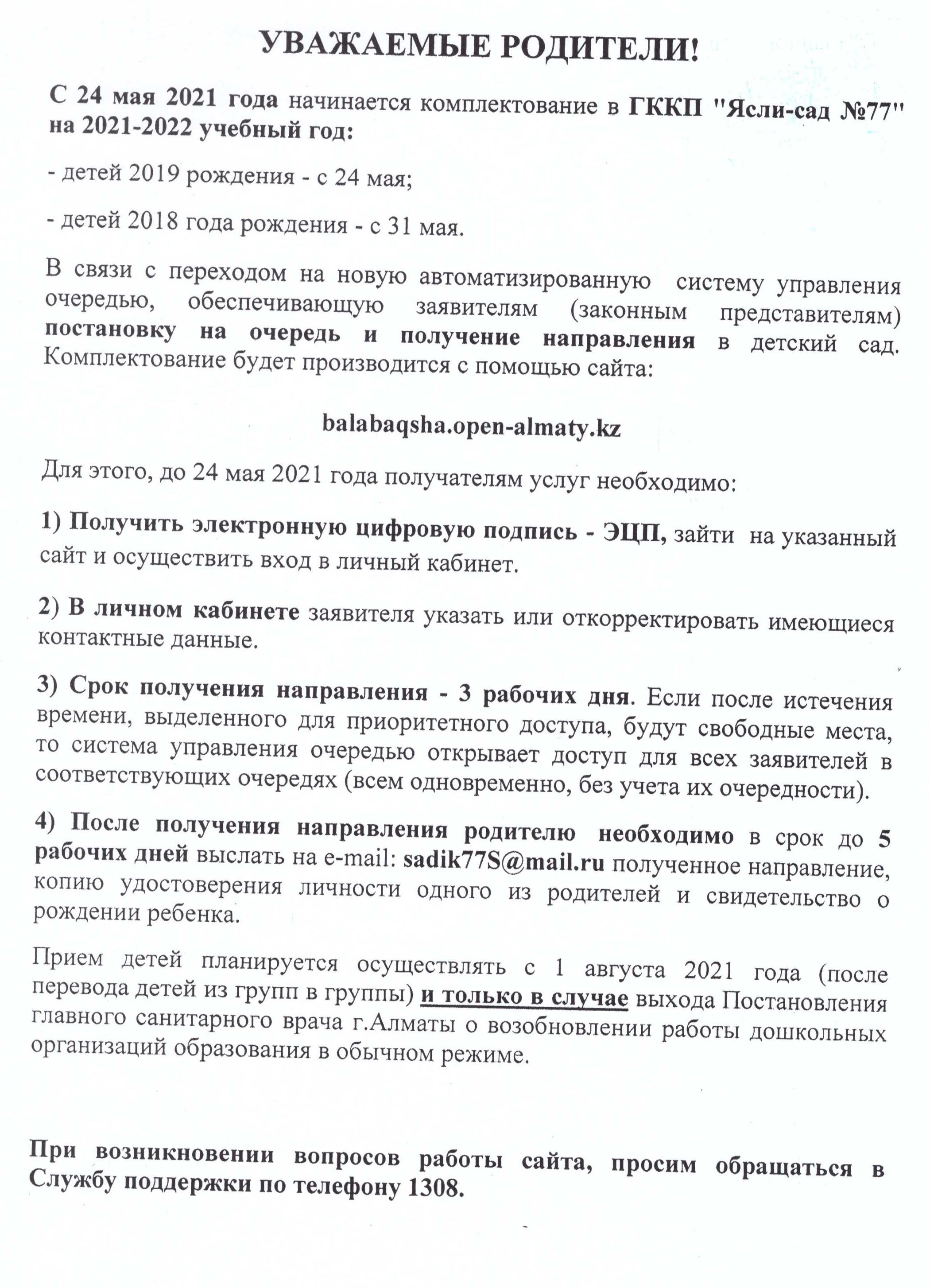 Ата-аналарға арналған хабарландыру!