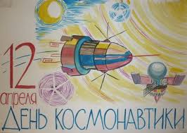 Ғарышкерлер күні