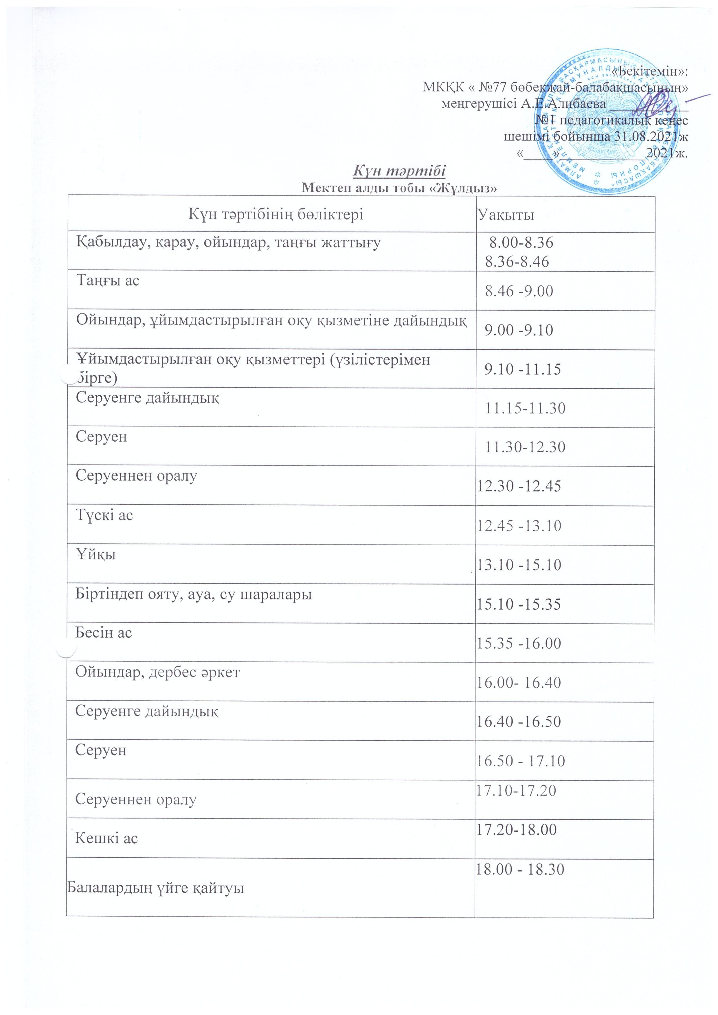 Режим дня