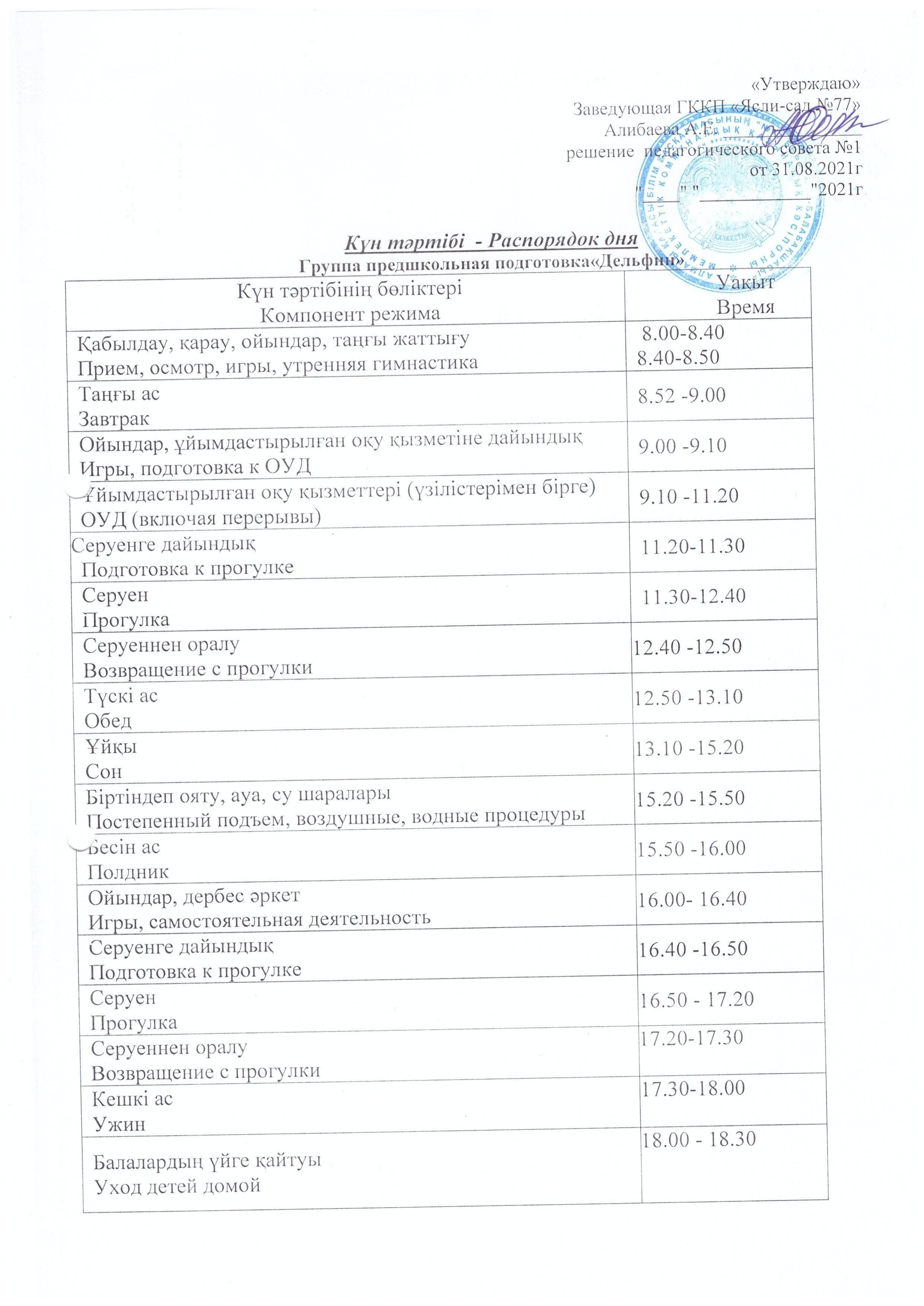 Режим дня