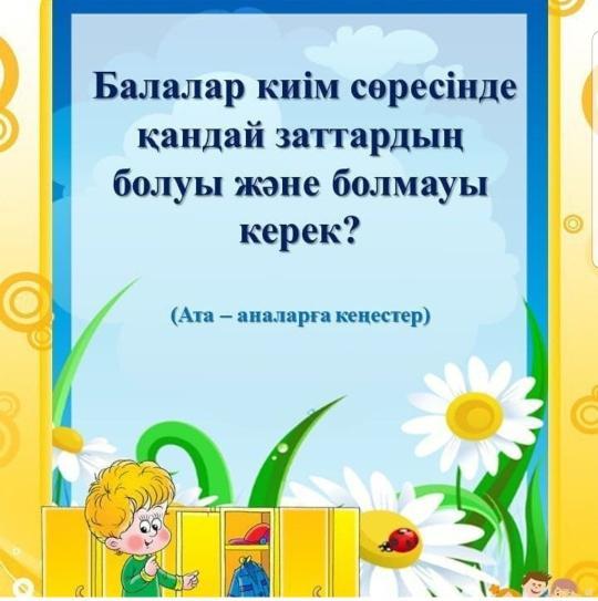 Ата-аналарға кеңес