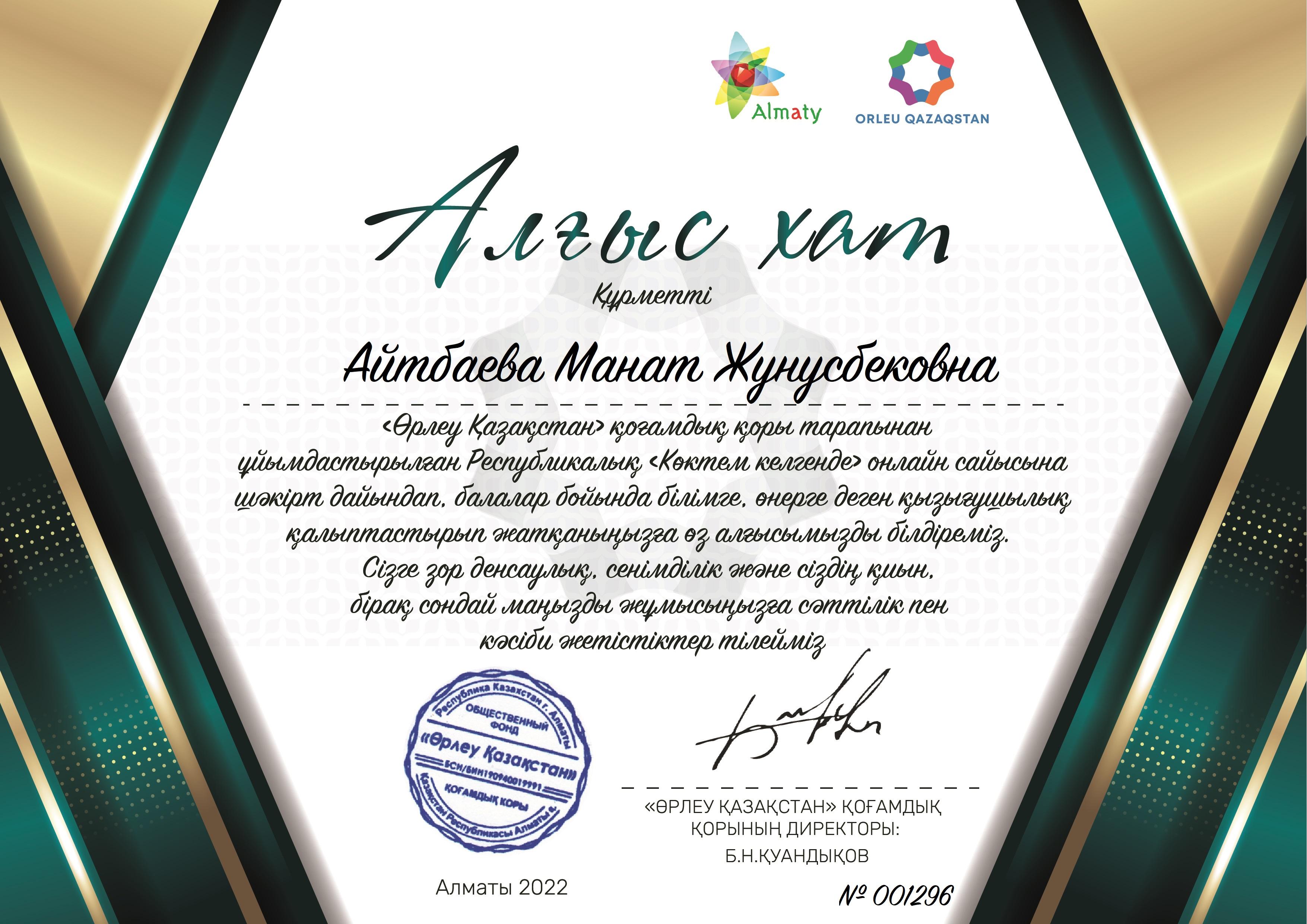 Біздің жетістіктеріміз!!!