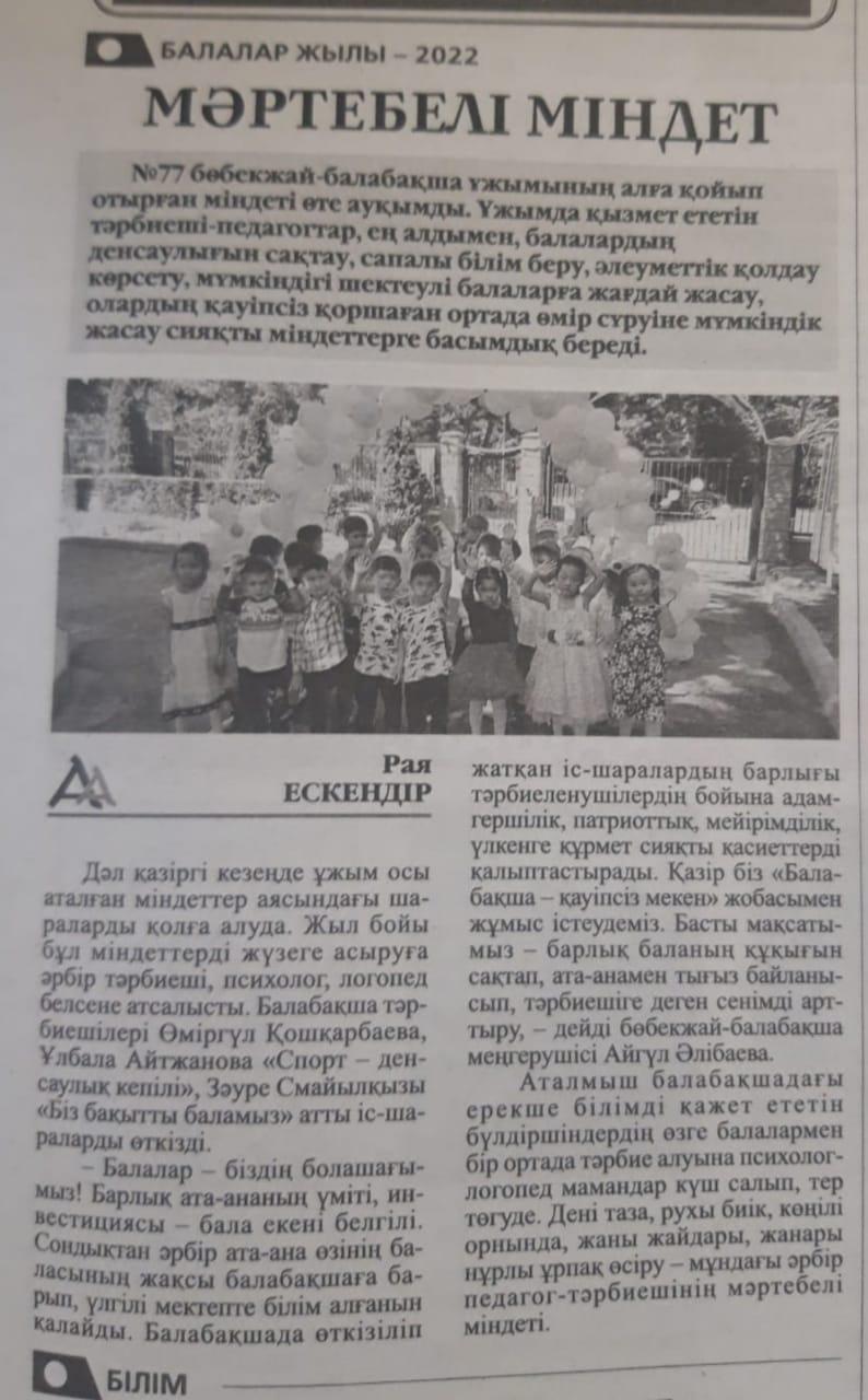 Мәртебелі міндет