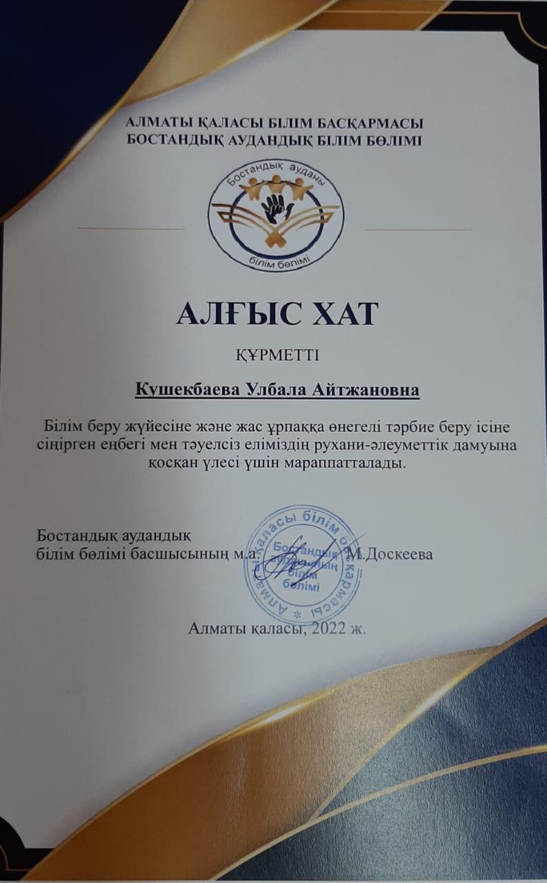 Біздің жетістіктеріміз!