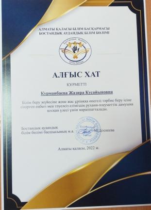 Біздің жетістіктеріміз!