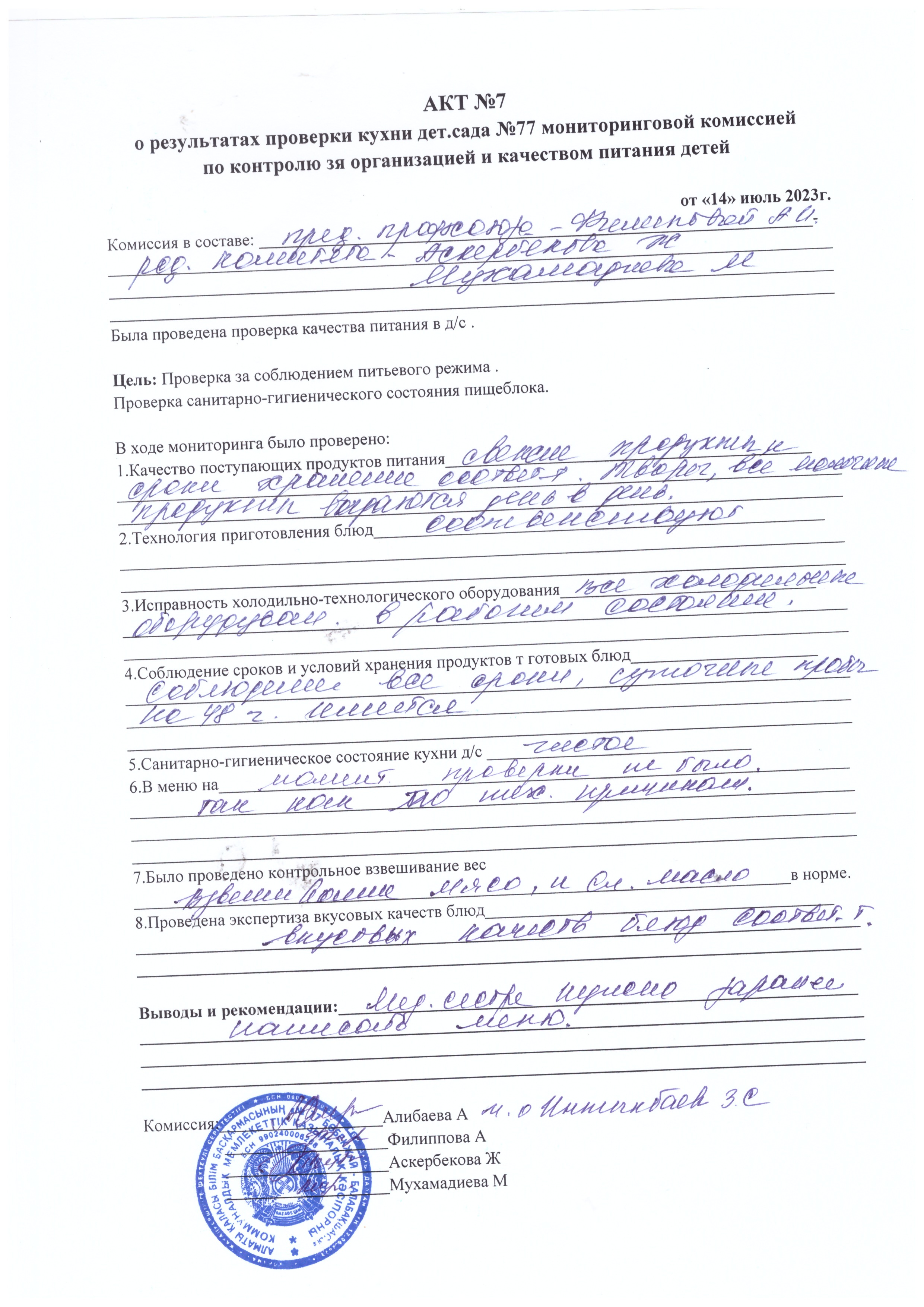 Акт №7 , Акт