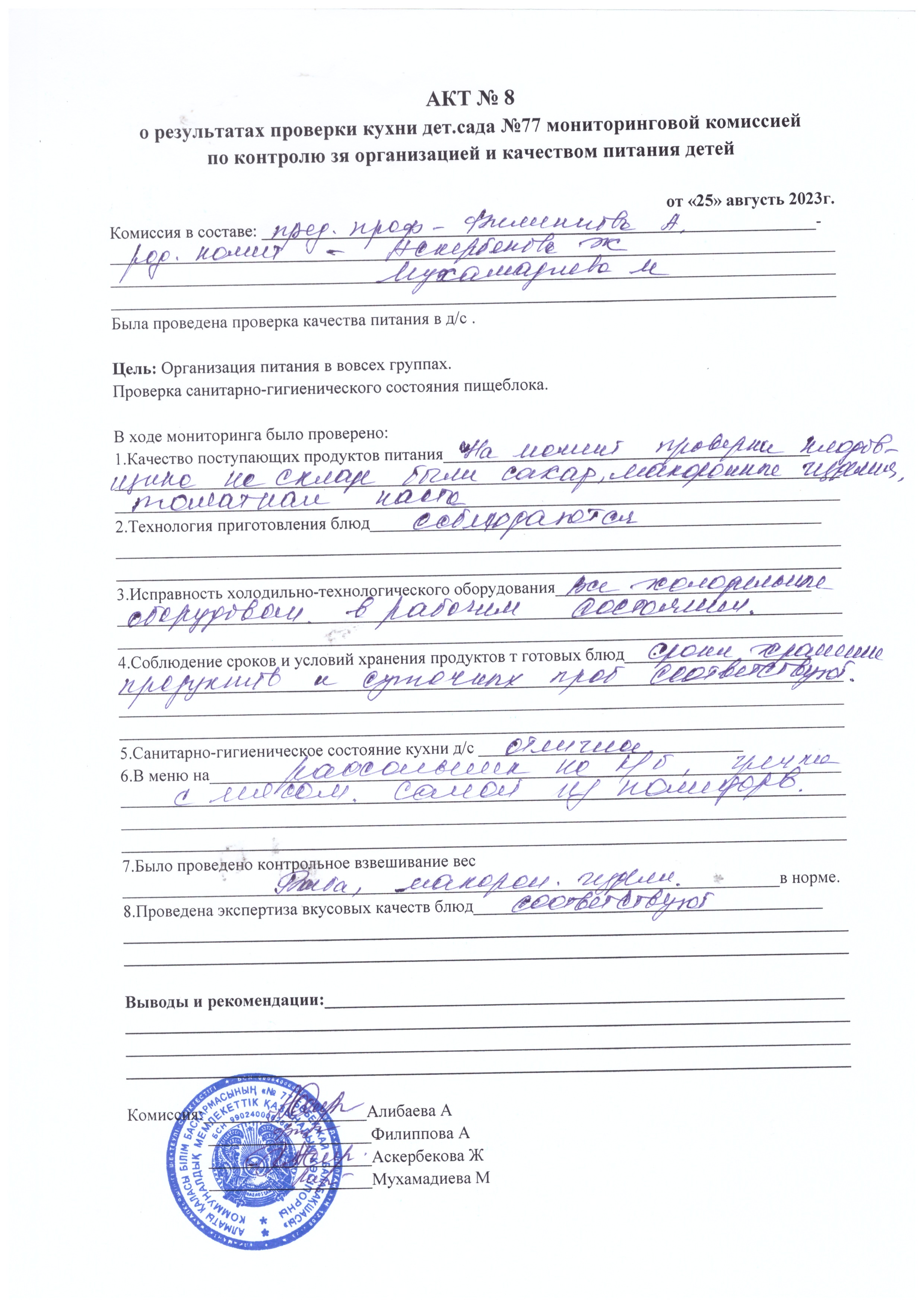 Акт №8 , Акт