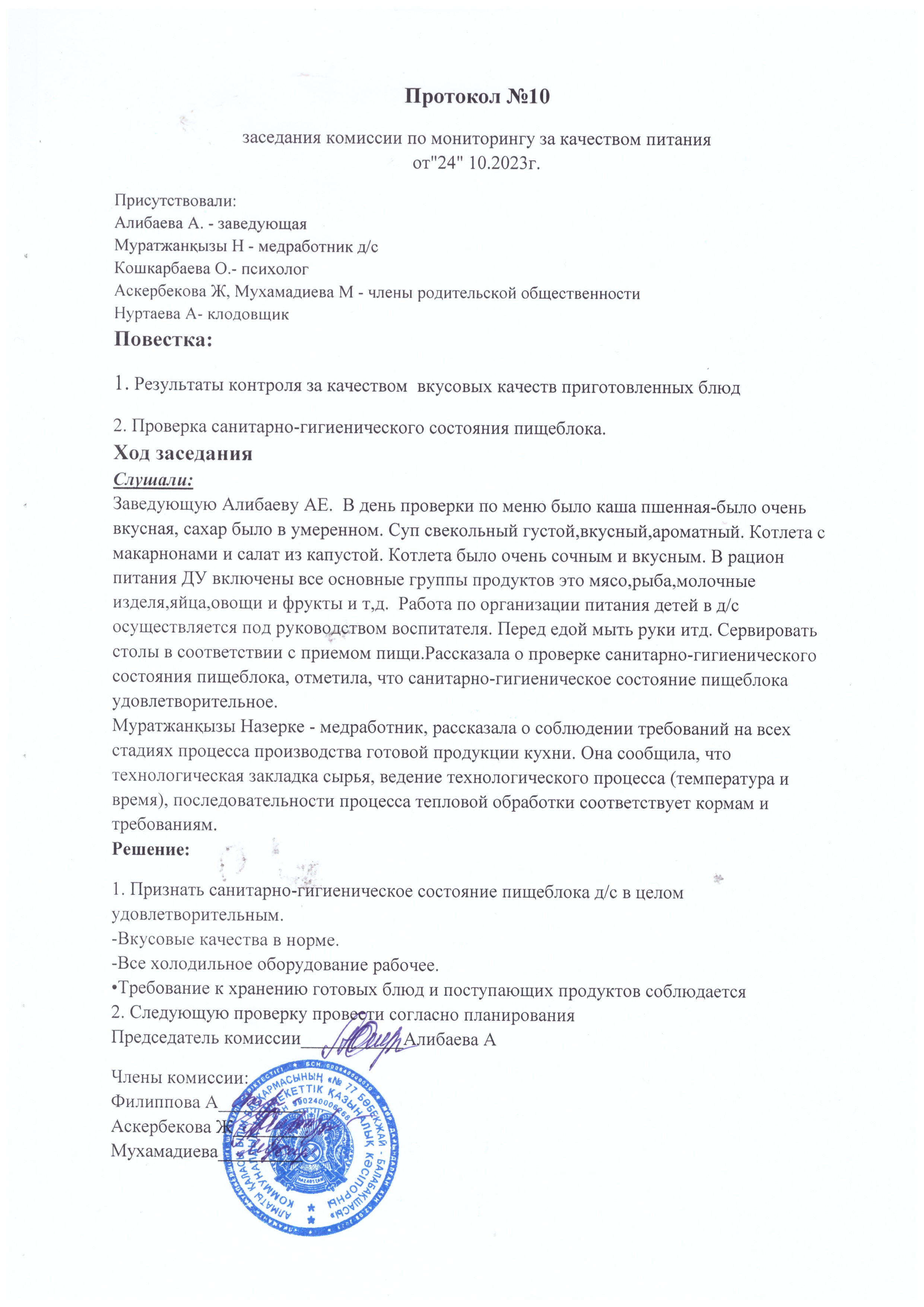 протокол №10
