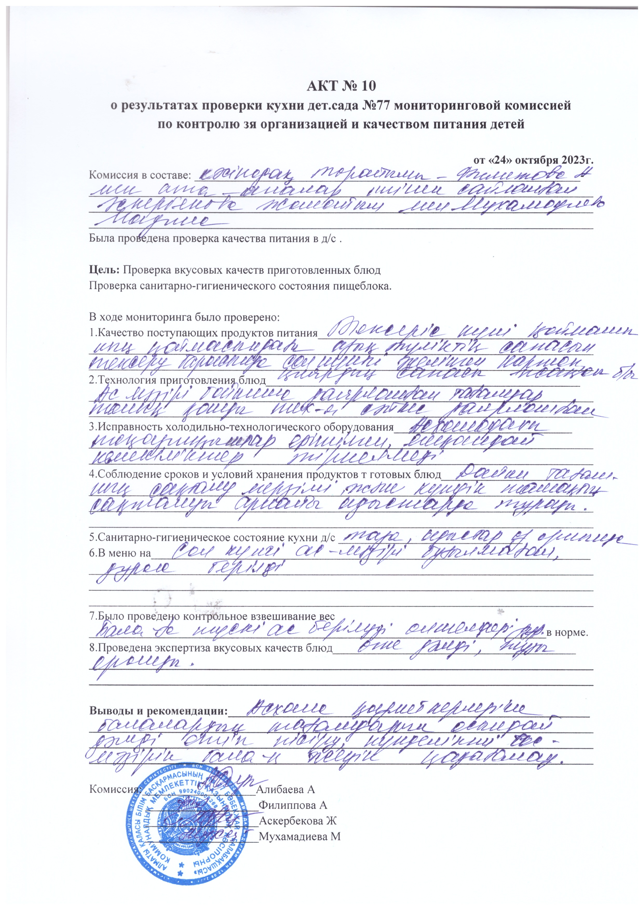 Акт №10, акт