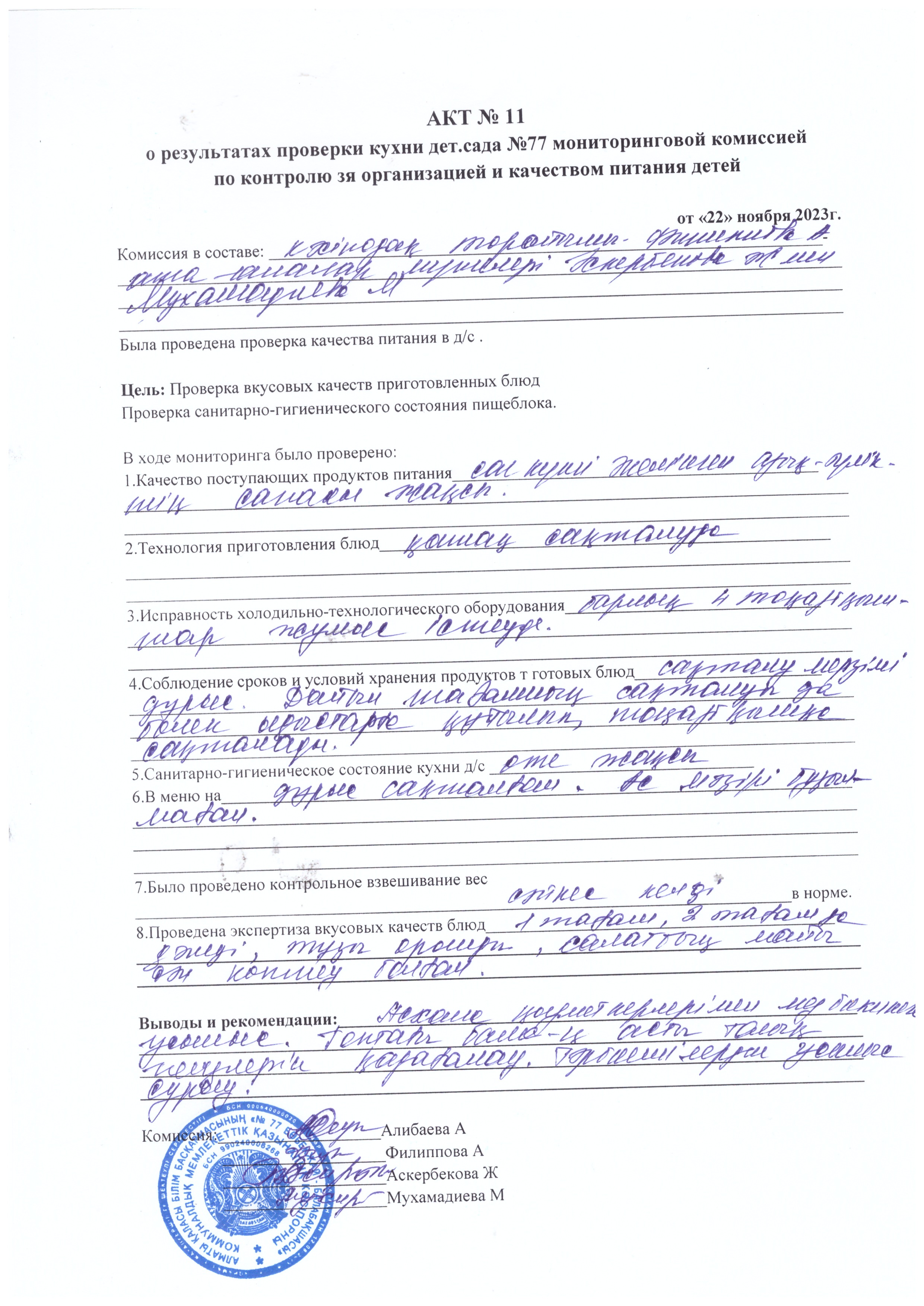 Акт №11