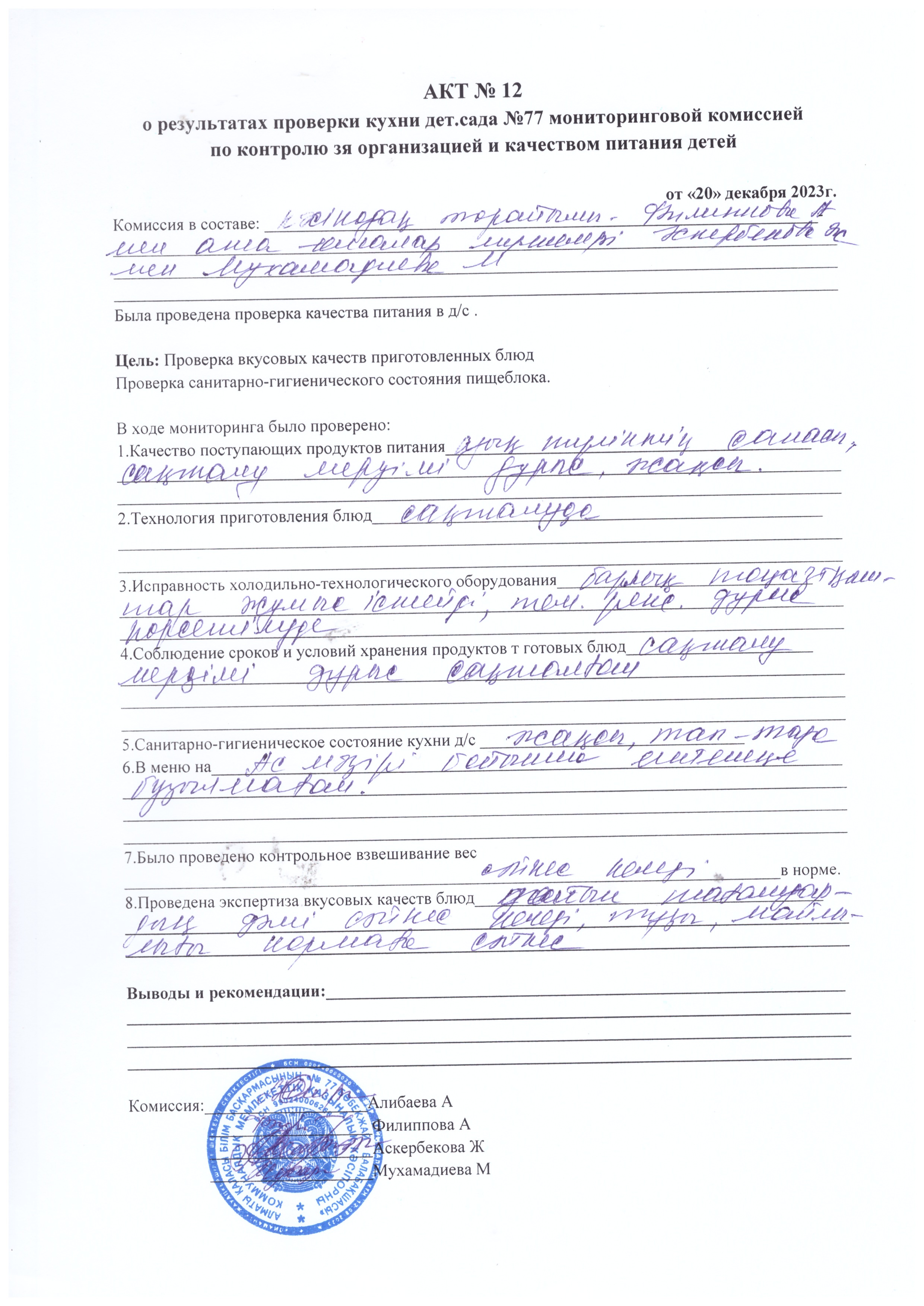 Акт №12, акт