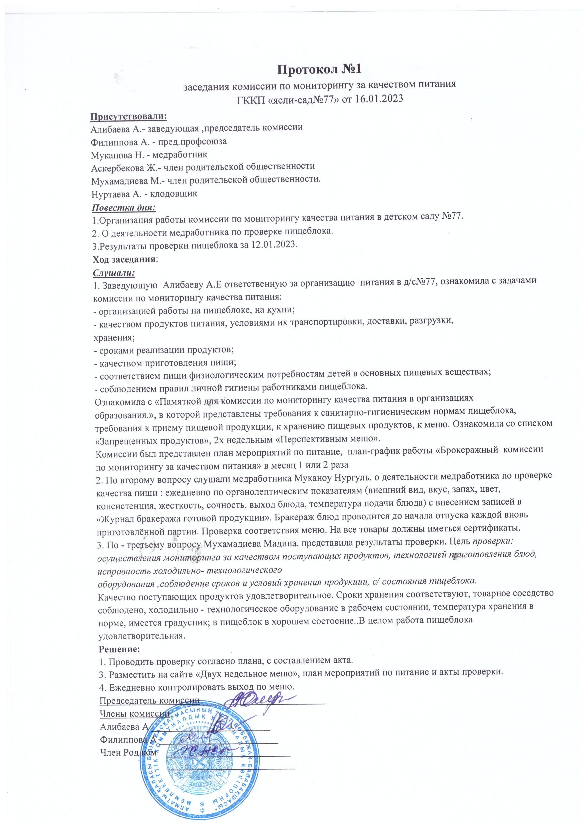 Протокол № 1