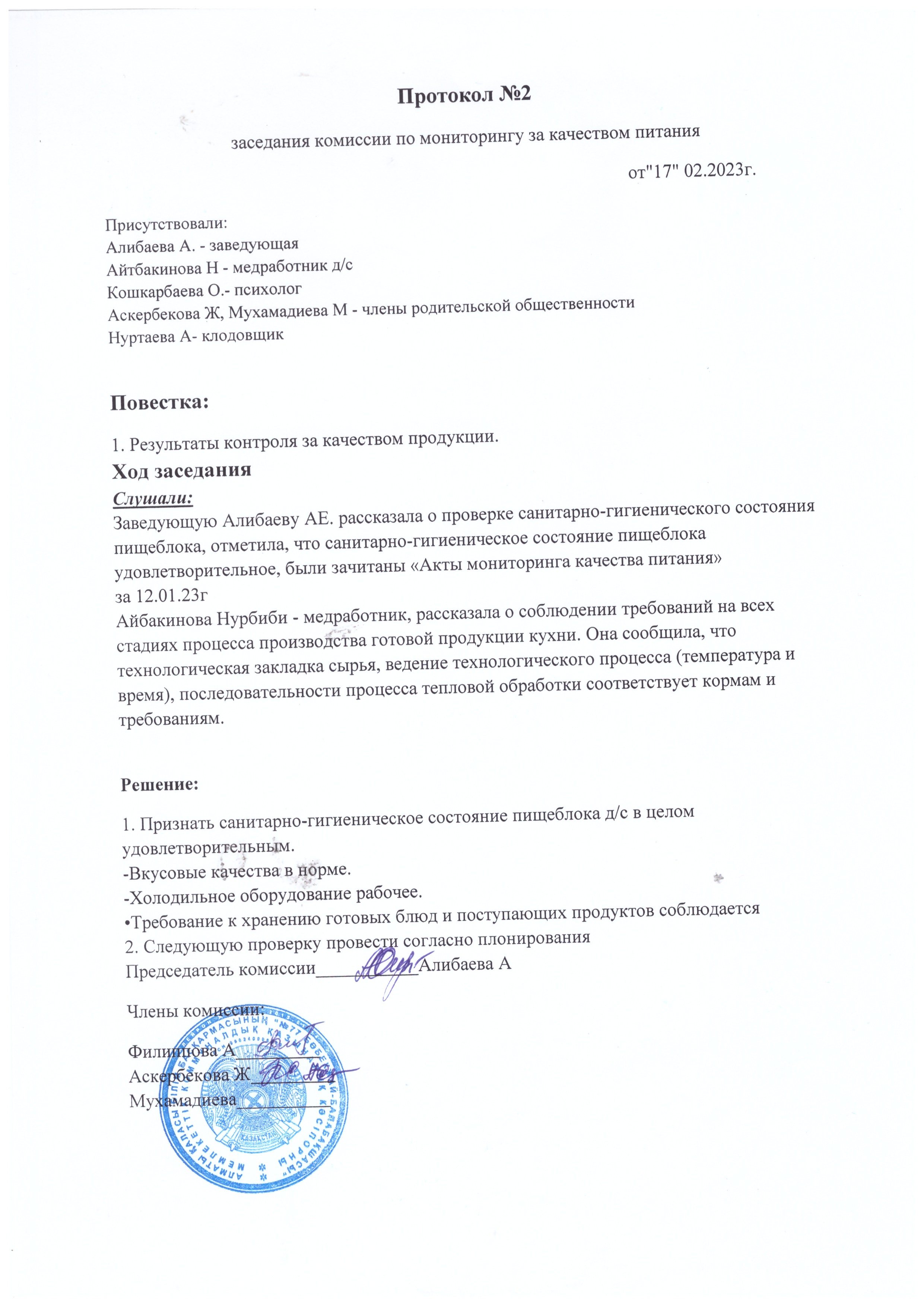Протокол №2