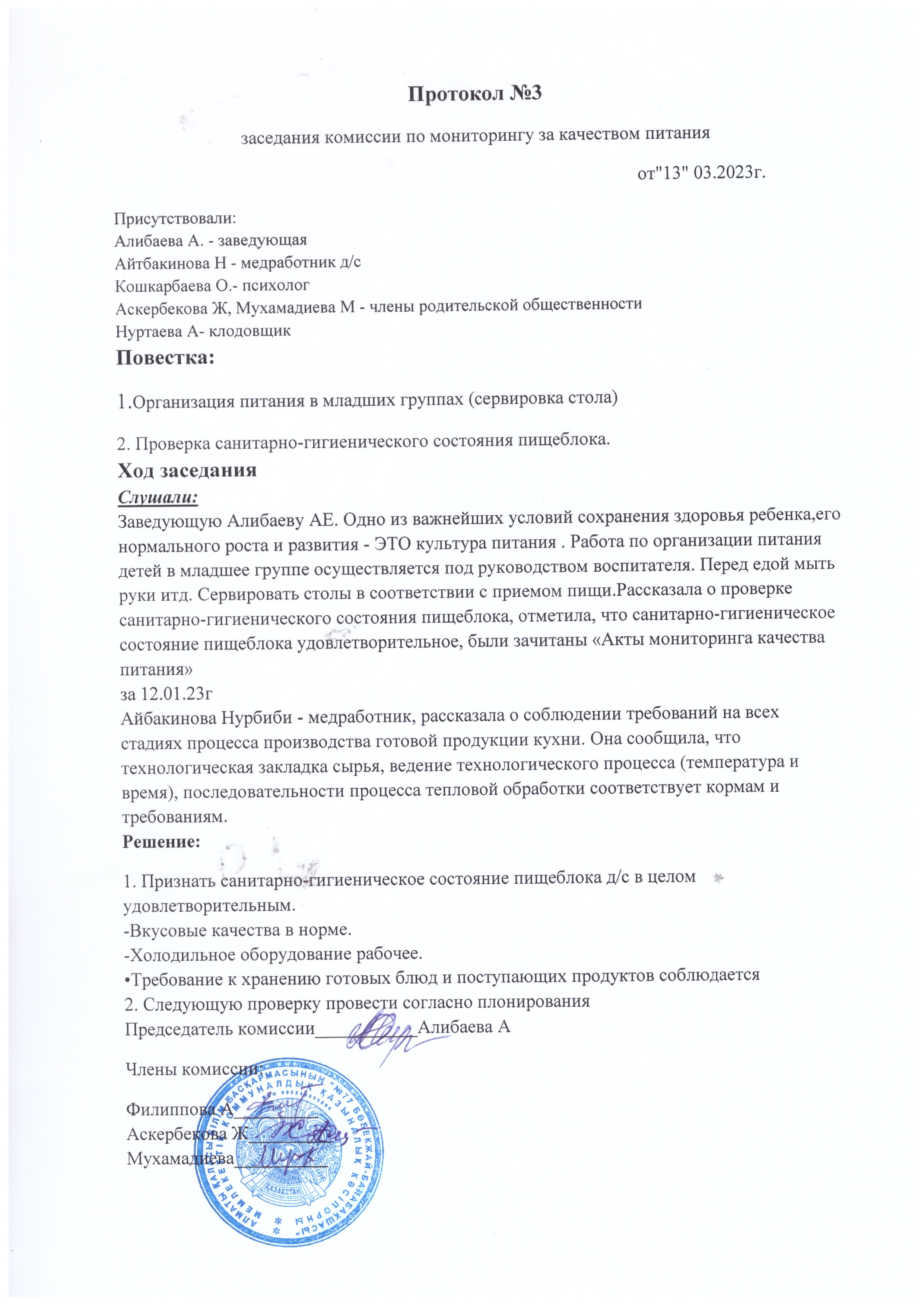 Протокол №3