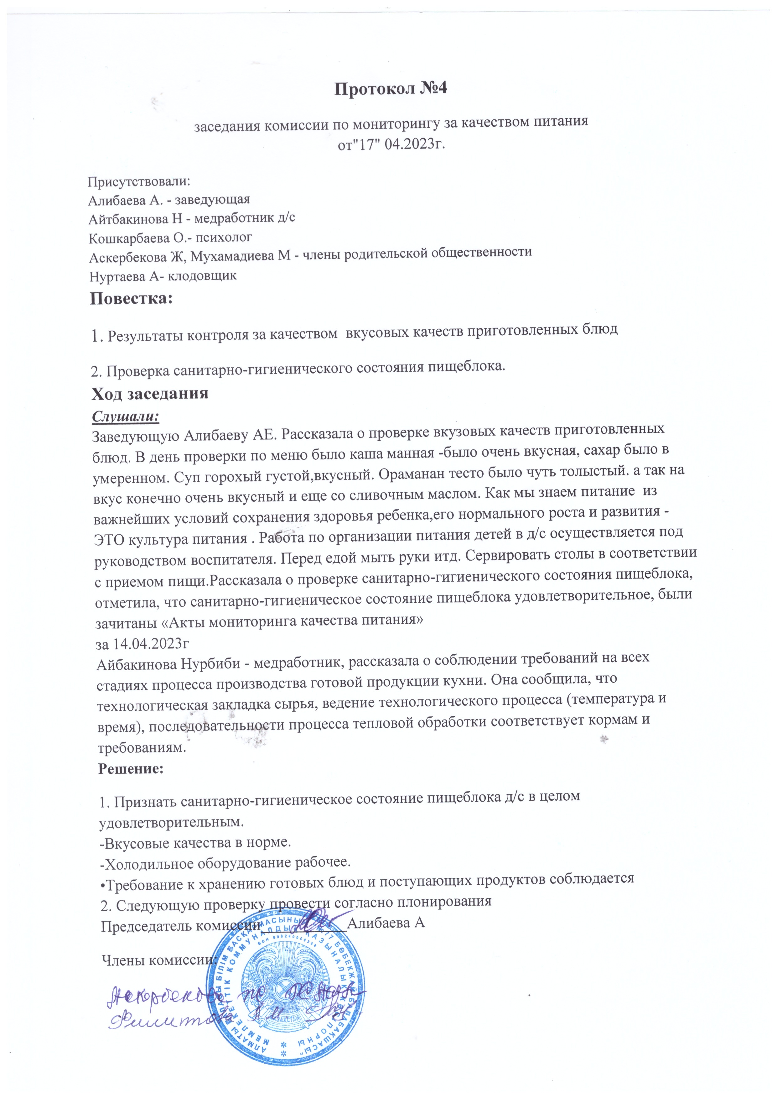 Протокол №4