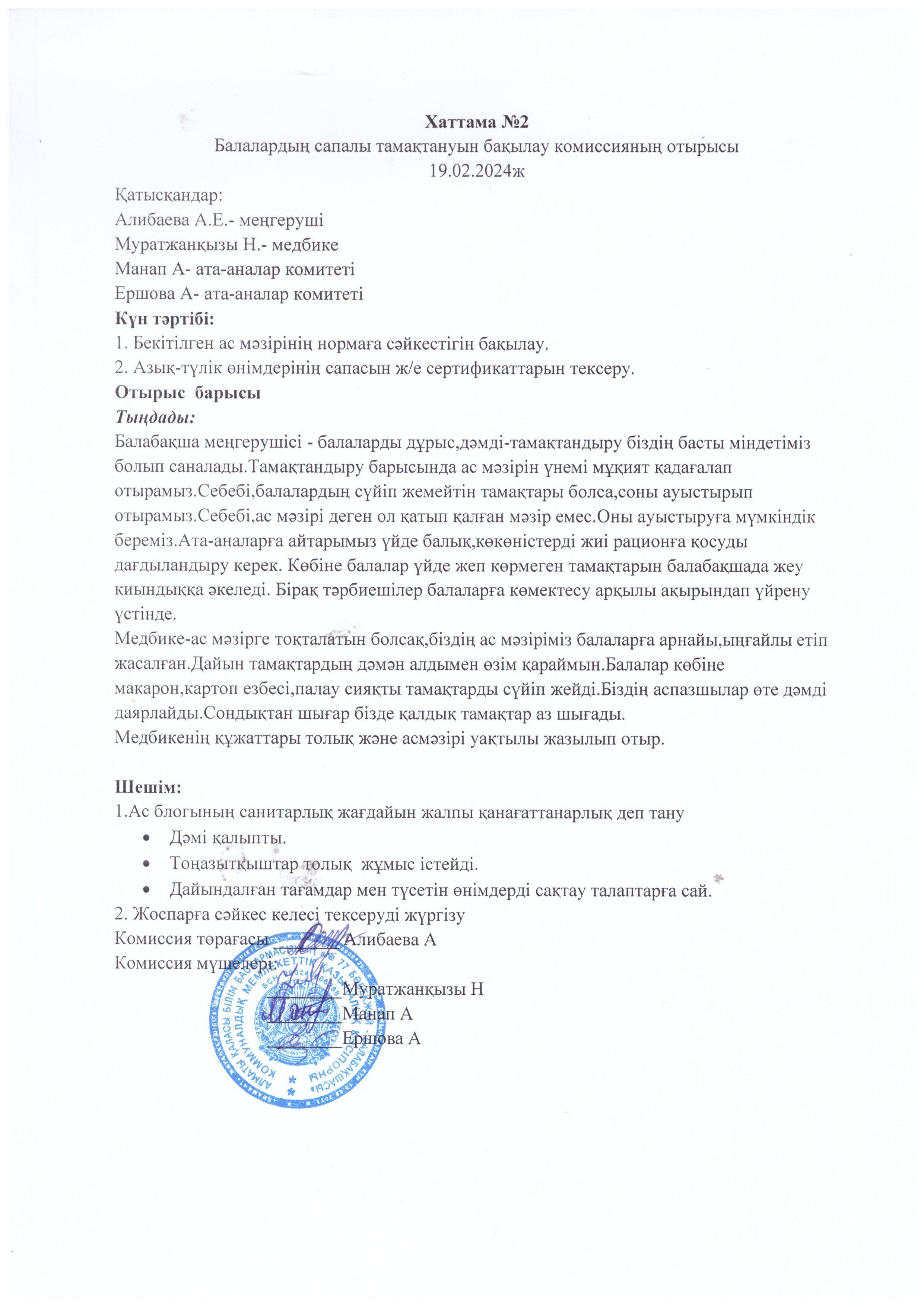 Хаттама №2