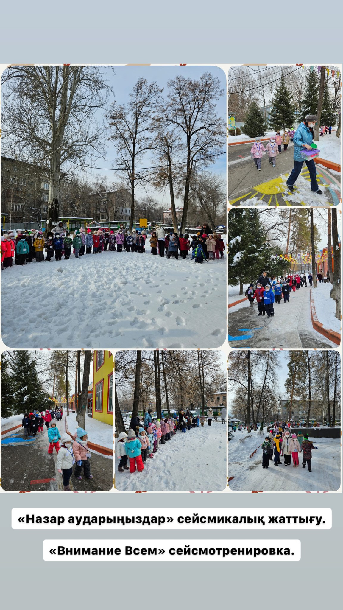 "Внимание Всем" сейсмотренировка