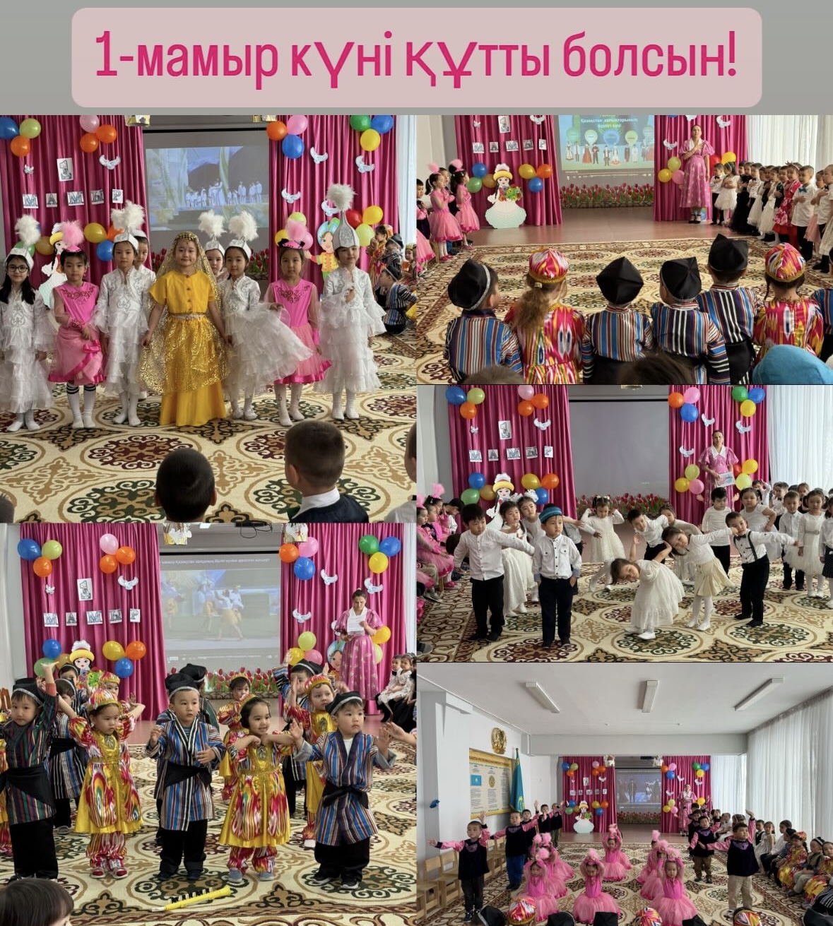 1-мамыр Қазақстан халықтар бірлігі күні. Достық мерекесі.