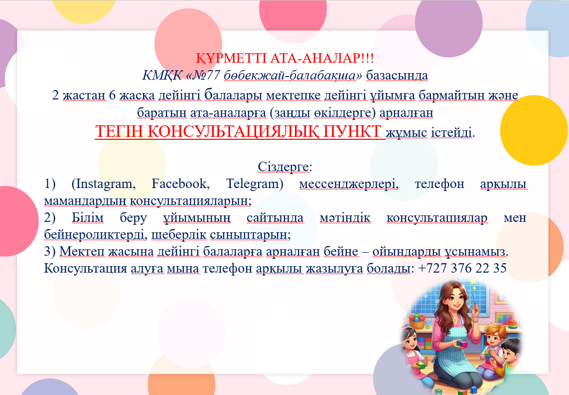 Консультациялық кеңес