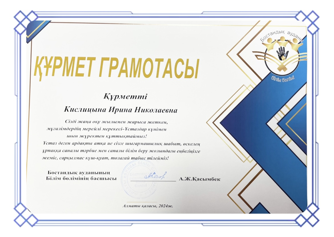 Тәрбиешілердің жетістіктері