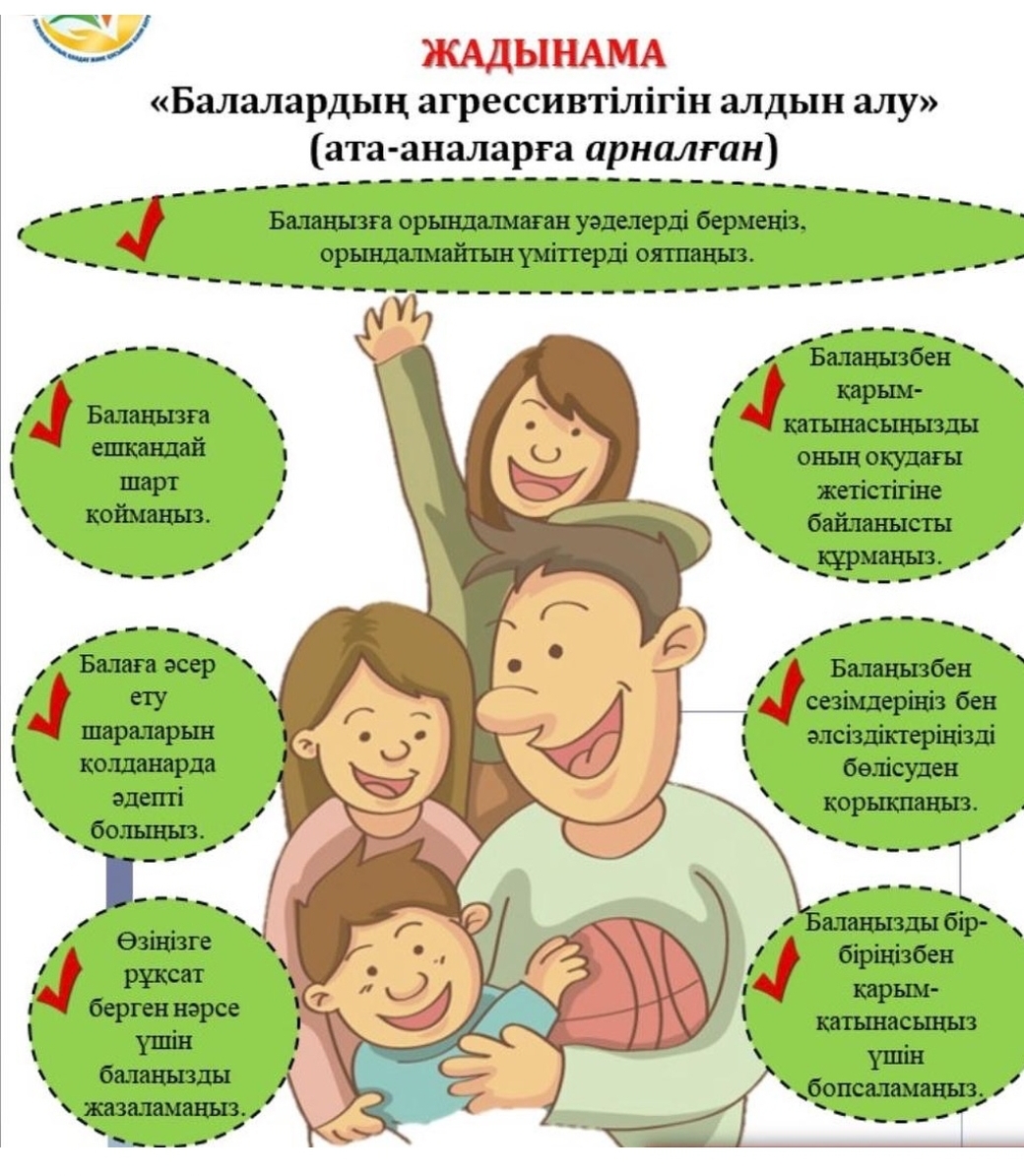 Ата-аналарға кеңес