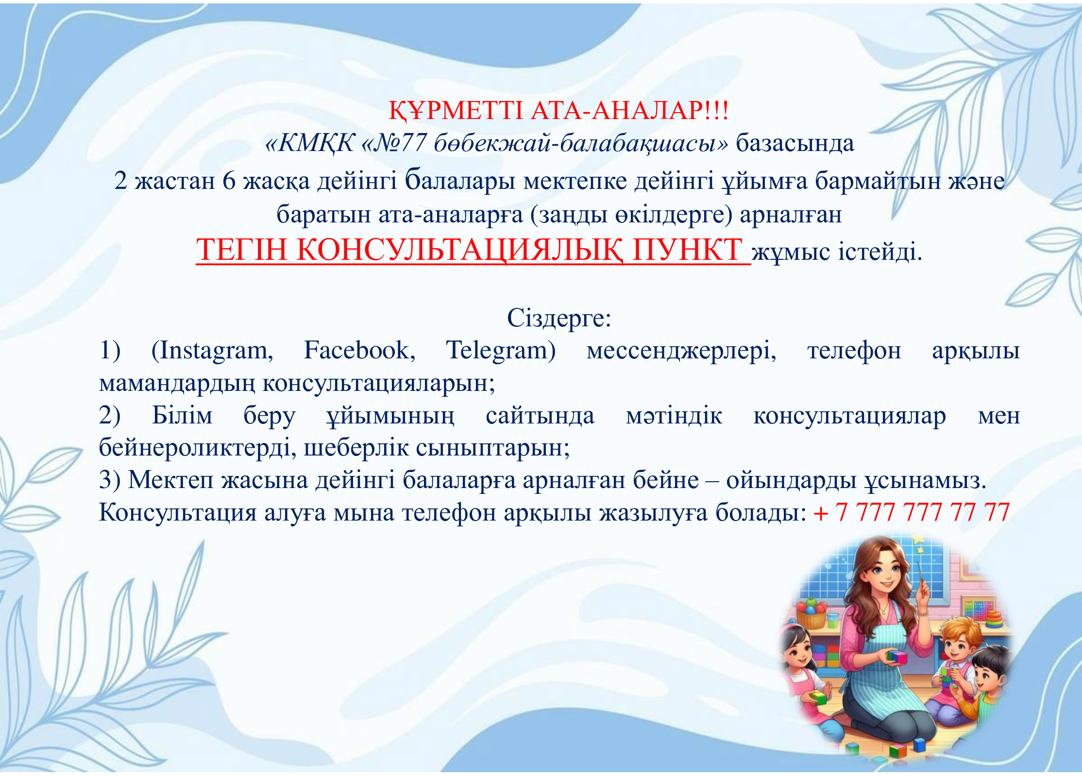 Хабарландыру