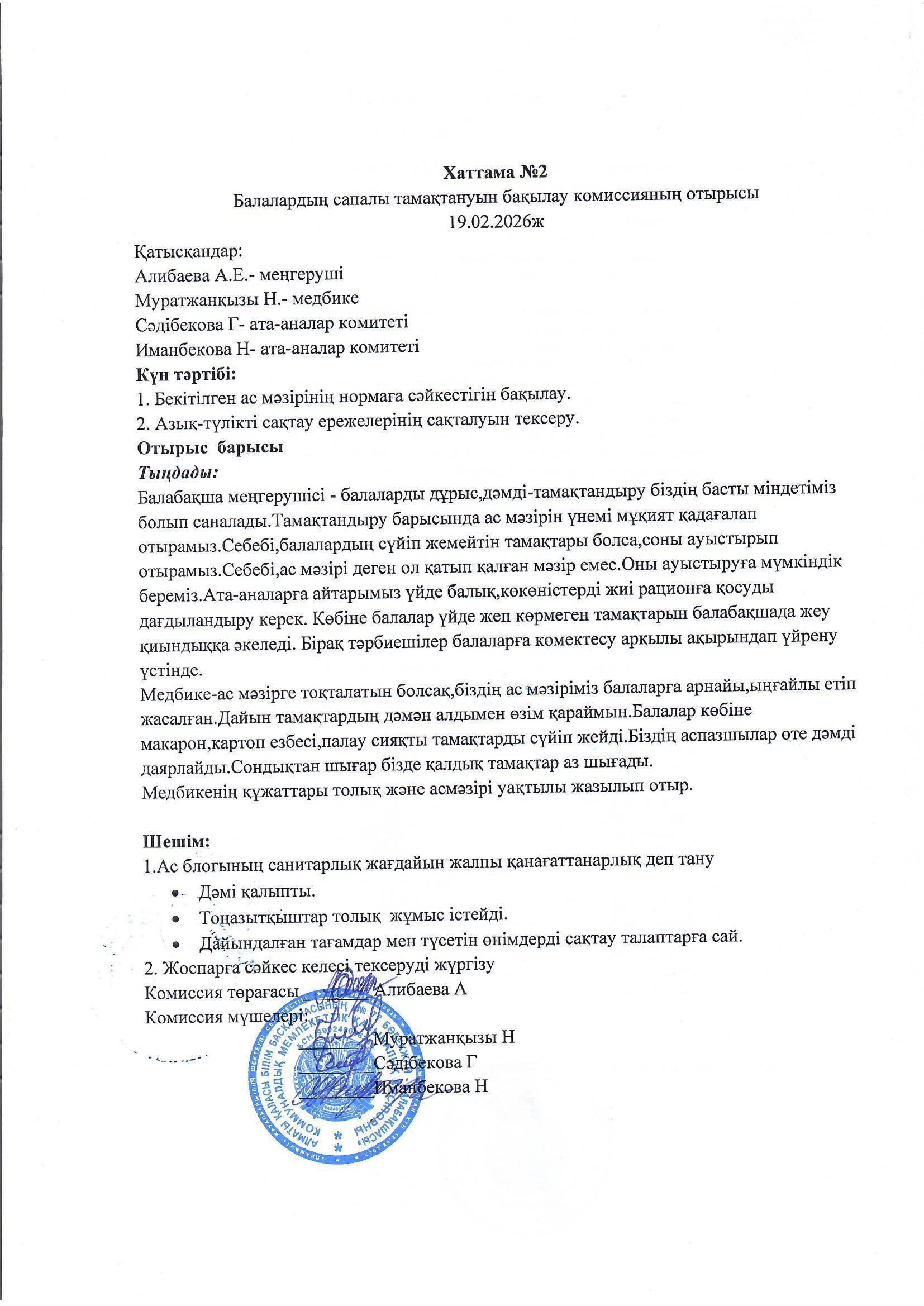 Хаттама №2