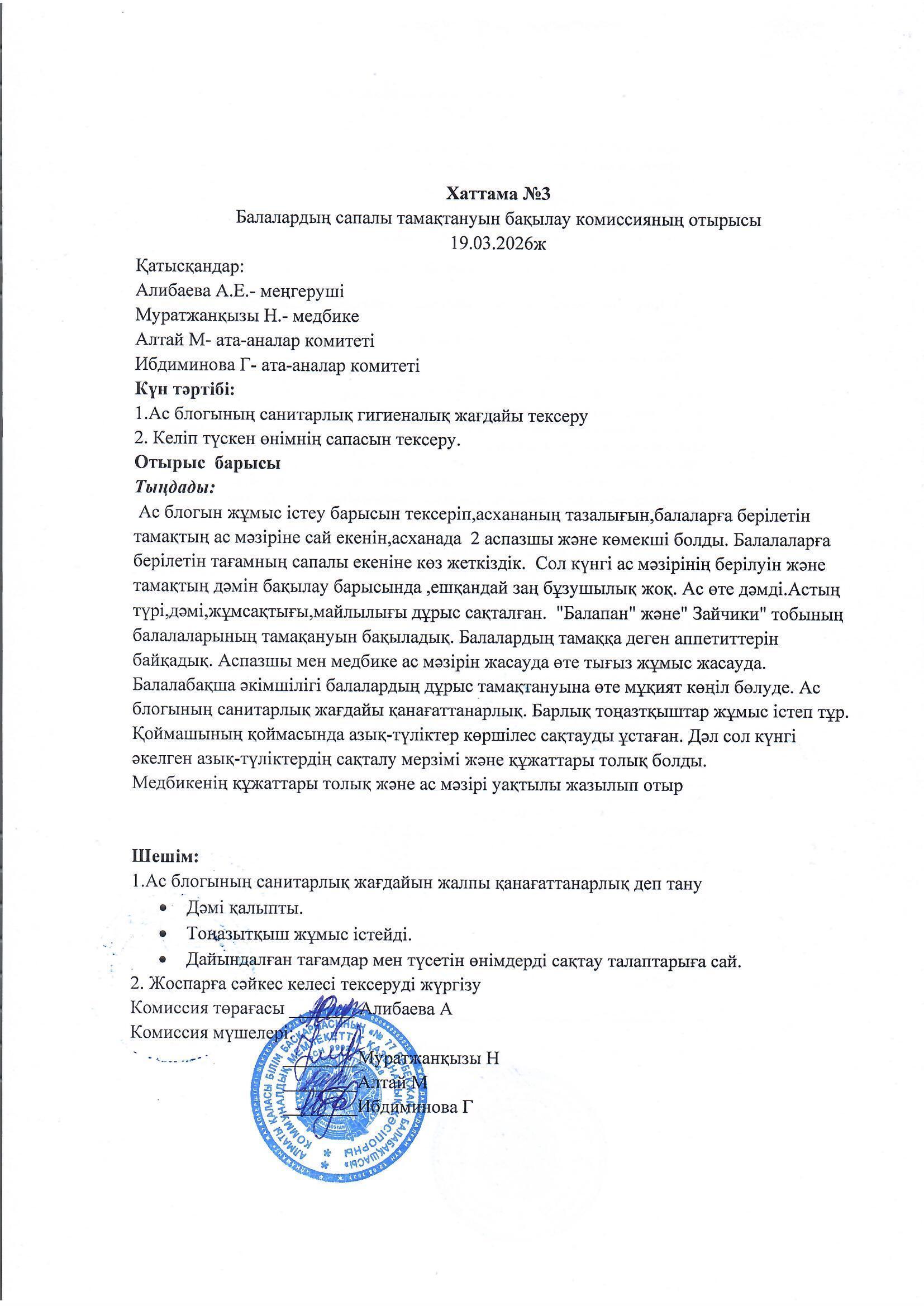 Хаттама №3